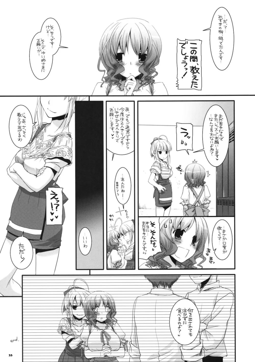 制服楽園 29 32ページ