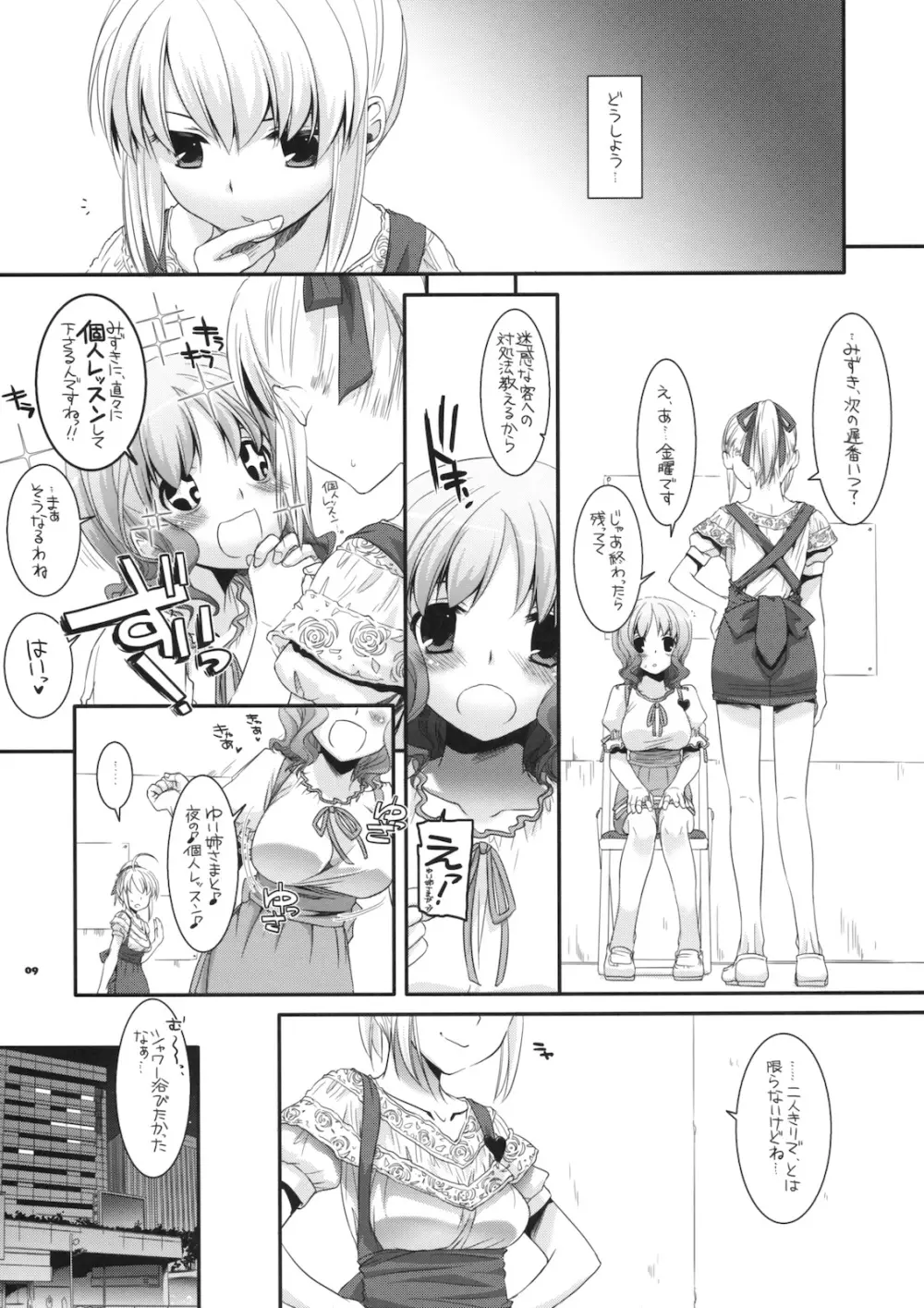 制服楽園 29 8ページ