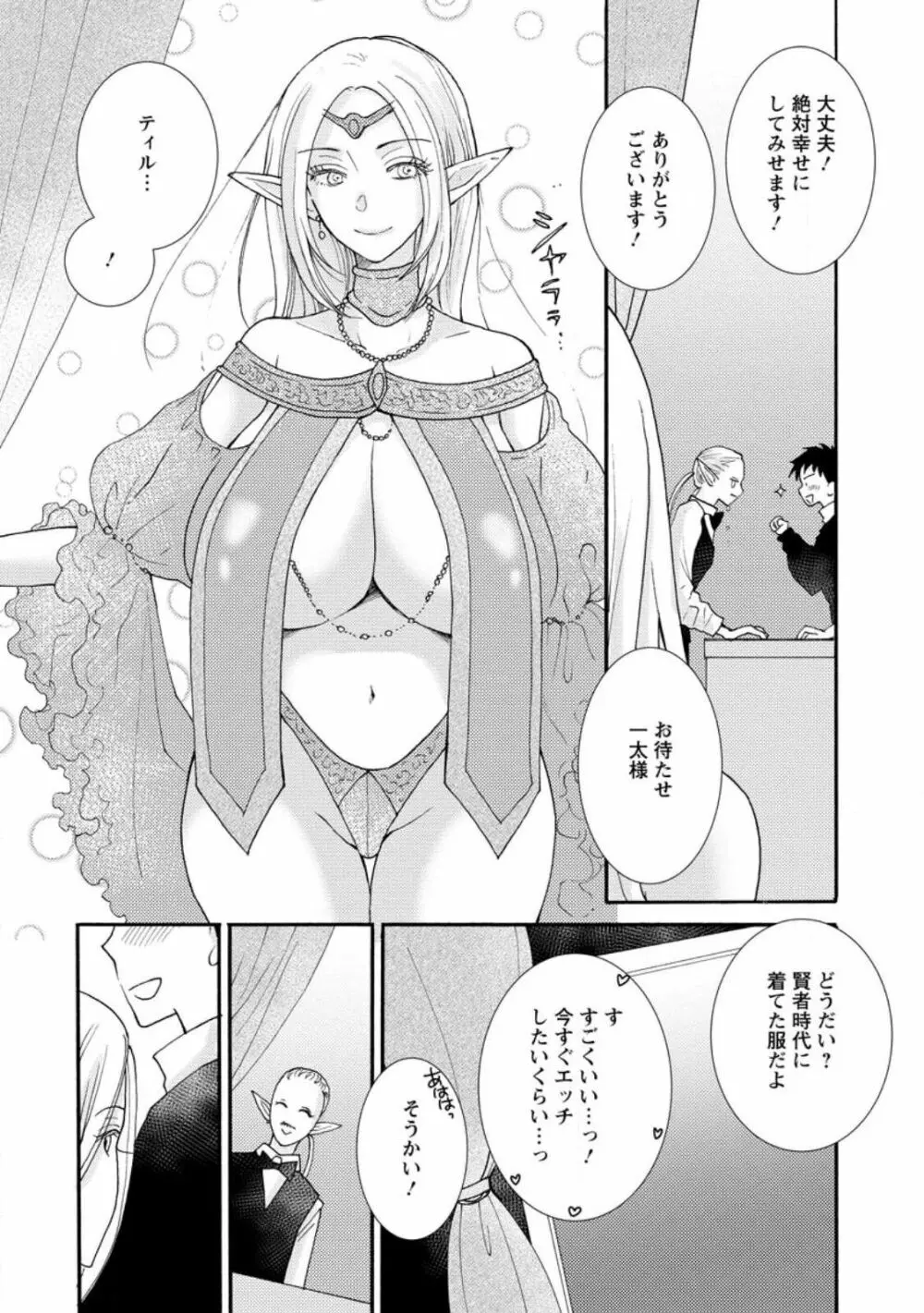 与えられたスキルを使って稼いで異世界美女達とイチャイチャしたい ch11-12 16ページ