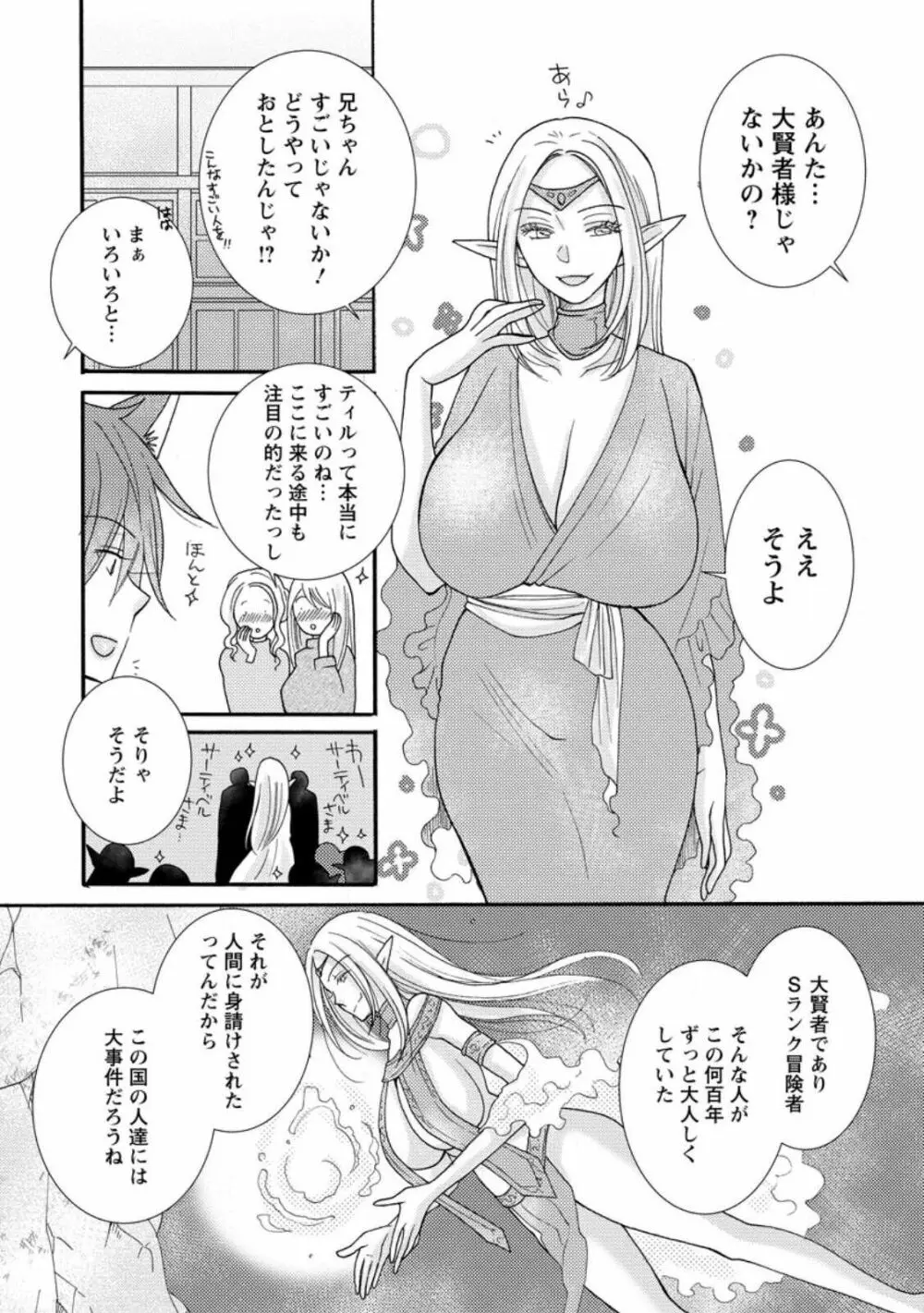 与えられたスキルを使って稼いで異世界美女達とイチャイチャしたい ch11-12 32ページ