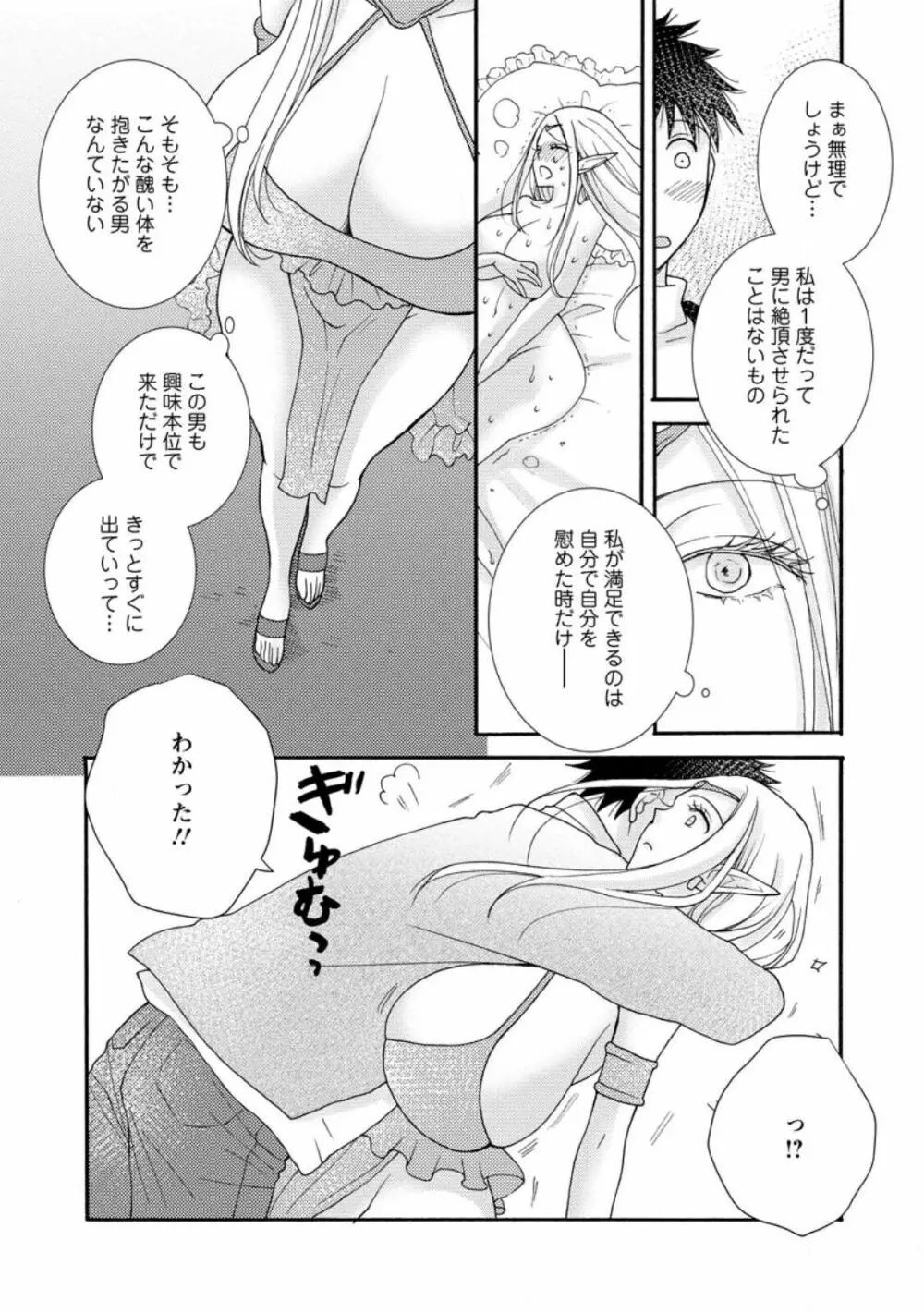 与えられたスキルを使って稼いで異世界美女達とイチャイチャしたい ch11-12 5ページ