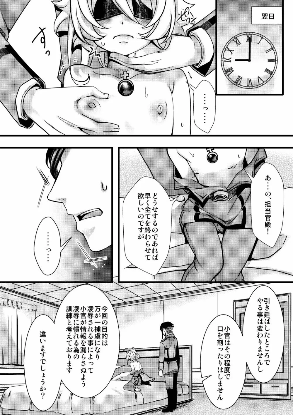 ターニャちゃんの訓練の話 8ページ