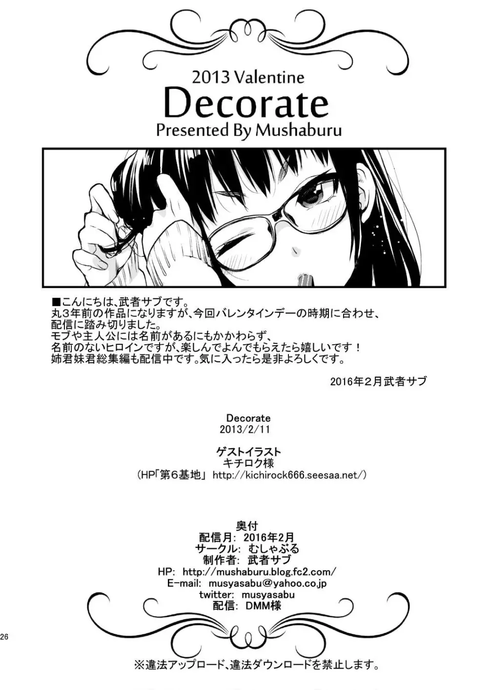 Decorate 24ページ