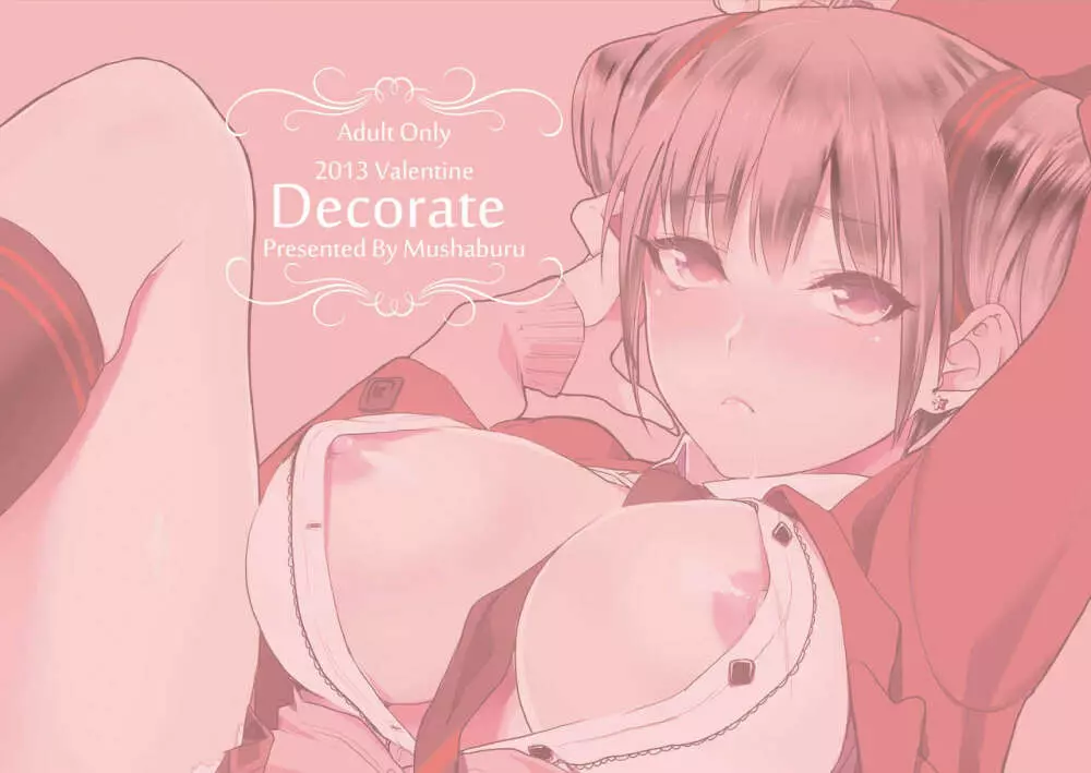 Decorate 31ページ