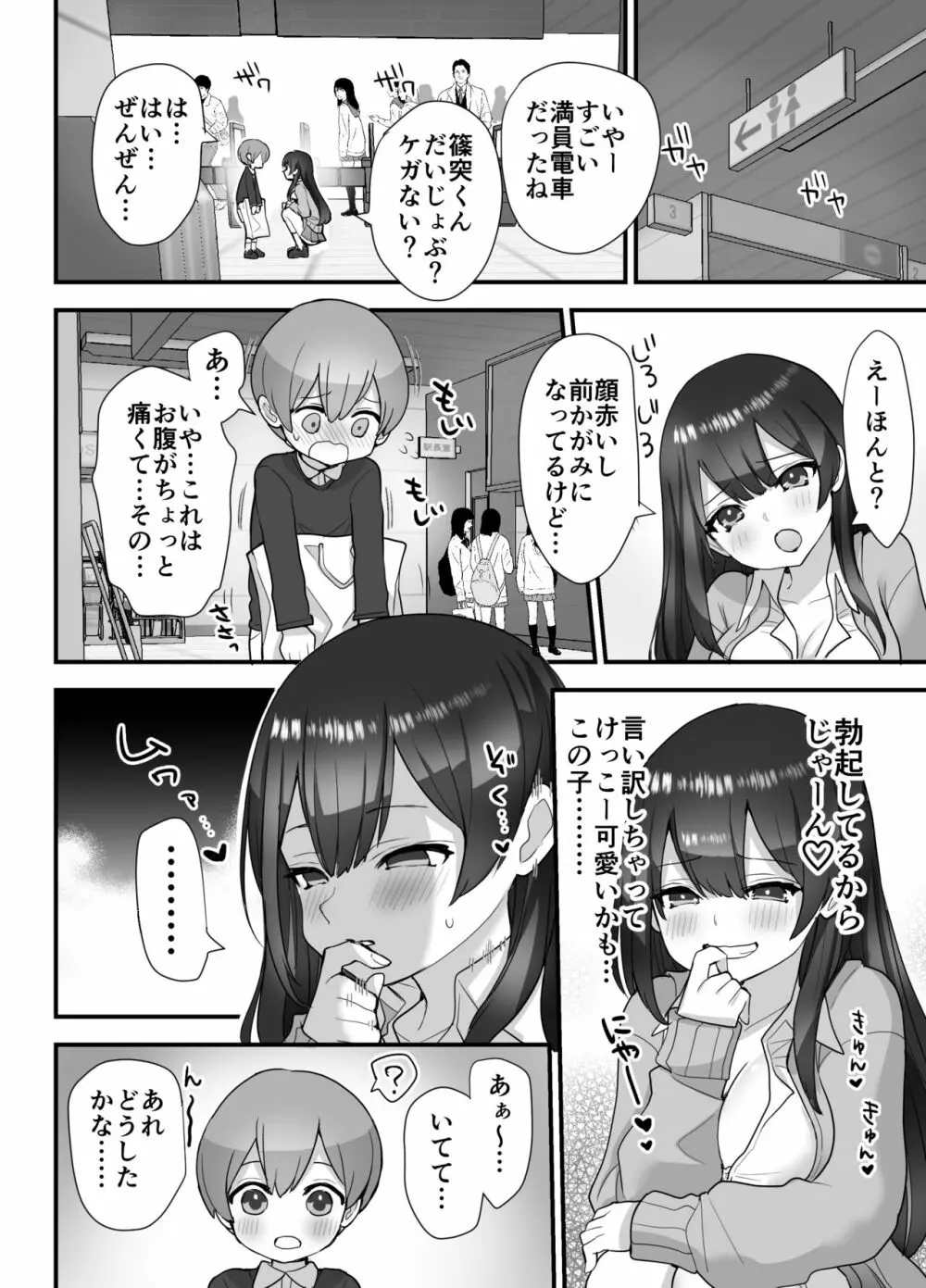 ぬかるみ いじめたがりお姉さんと優等生 15ページ