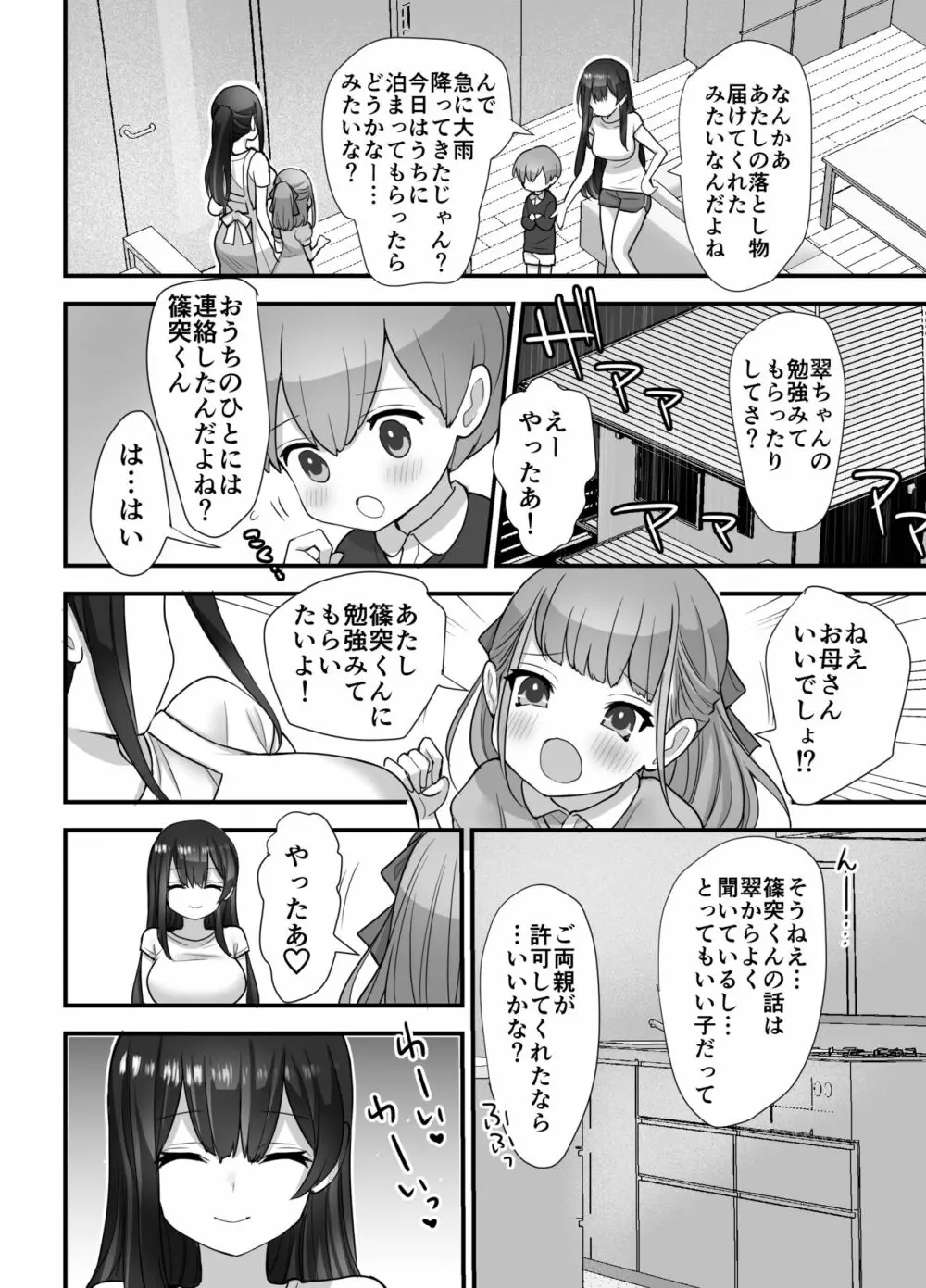 ぬかるみ いじめたがりお姉さんと優等生 43ページ