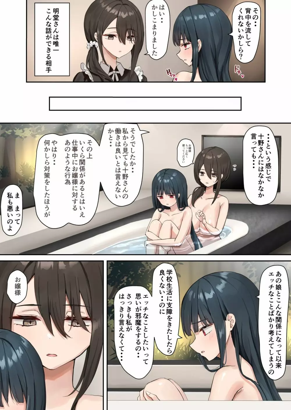 お嬢様学級委員長が貧困ギャルをお金でわからせようとする百合2 11ページ