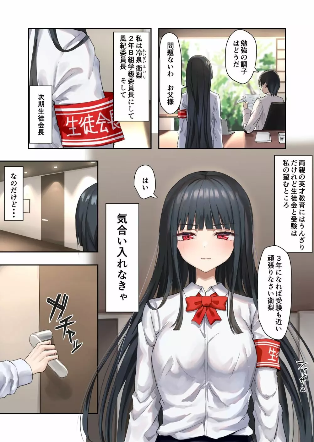 お嬢様学級委員長が貧困ギャルをお金でわからせようとする百合2 2ページ