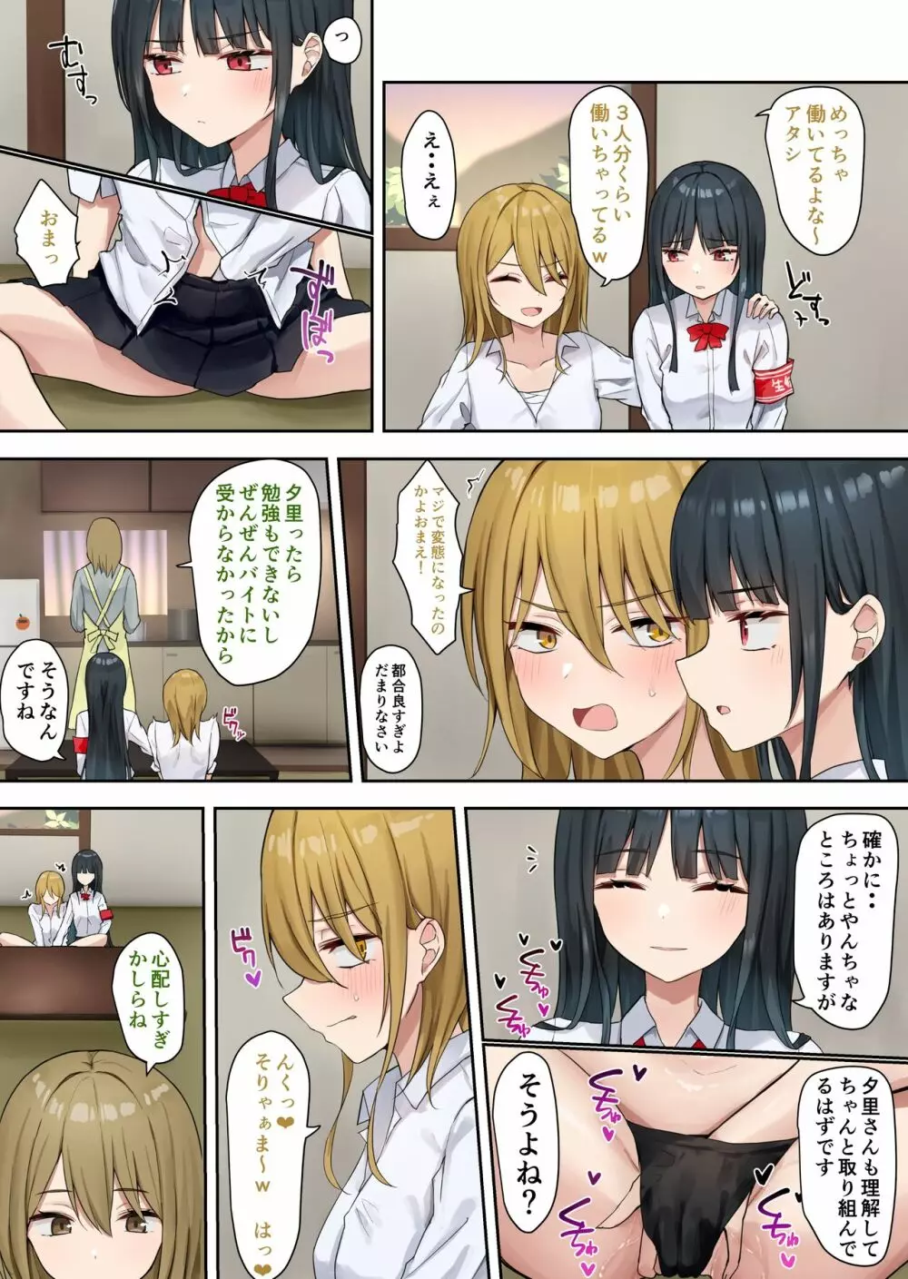 お嬢様学級委員長が貧困ギャルをお金でわからせようとする百合2 25ページ