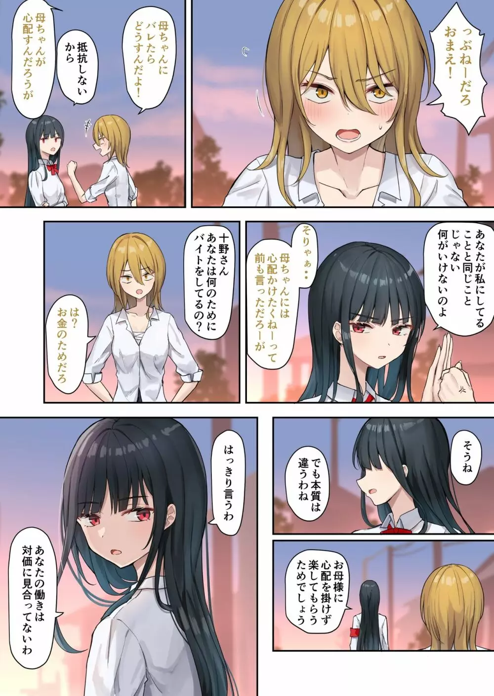 お嬢様学級委員長が貧困ギャルをお金でわからせようとする百合2 27ページ