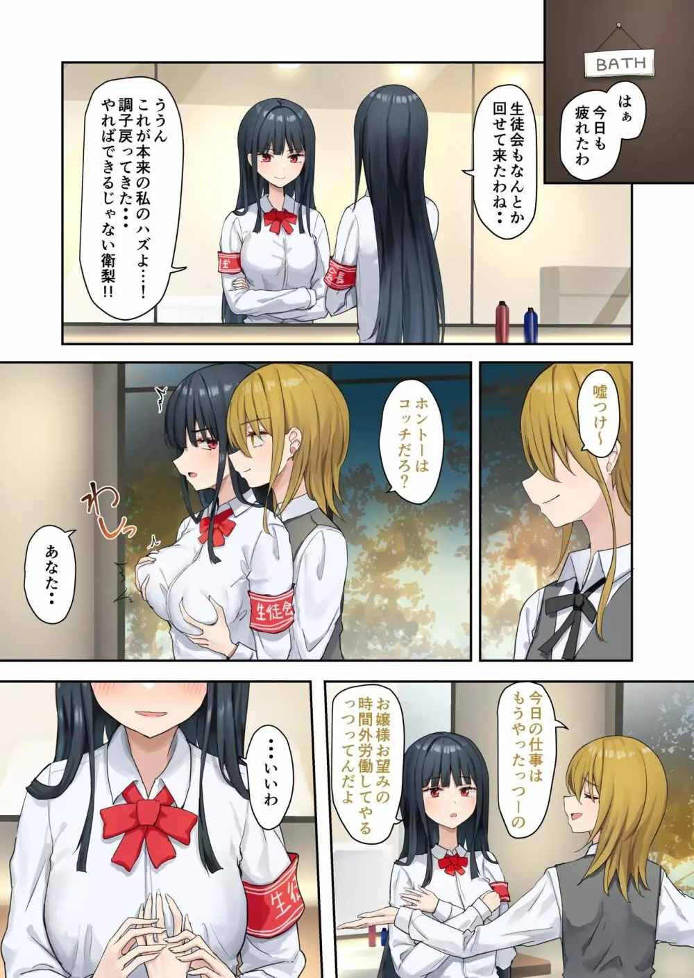 お嬢様学級委員長が貧困ギャルをお金でわからせようとする百合2 30ページ