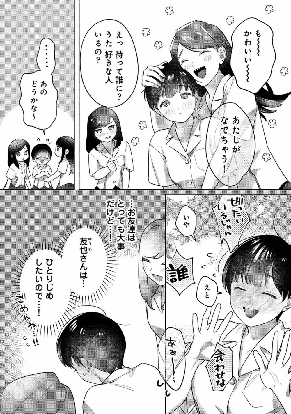 アナンガ・ランガ Vol. 98 211ページ