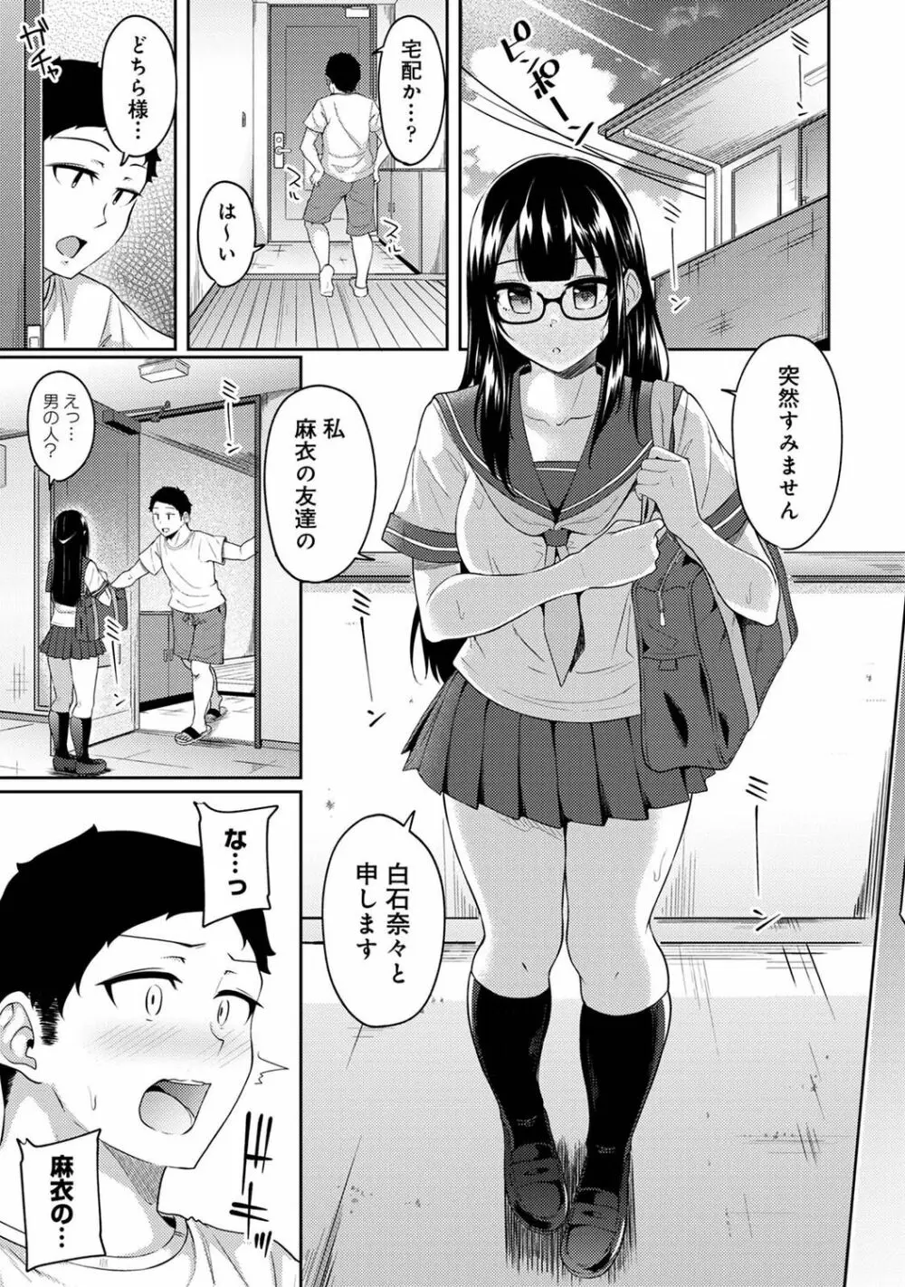 朝起きたら妹が裸エプロン姿だったのでハメてみた 第1-11話 252ページ