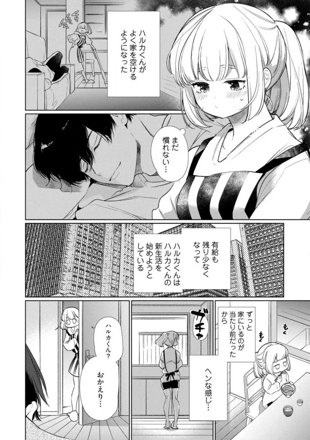 黒猫おさななじみが逃がしてくれない。 1-10 168ページ