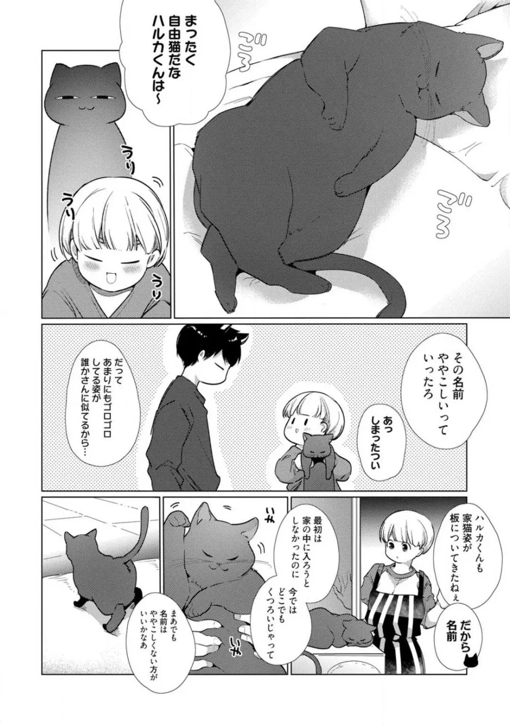 黒猫おさななじみが逃がしてくれない。 1-10 312ページ