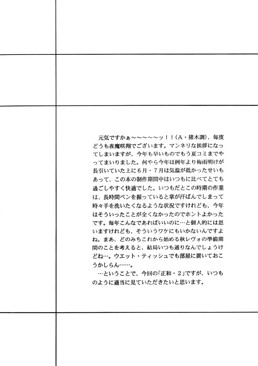 正和 Volume:2 （表紙カラー） 3ページ