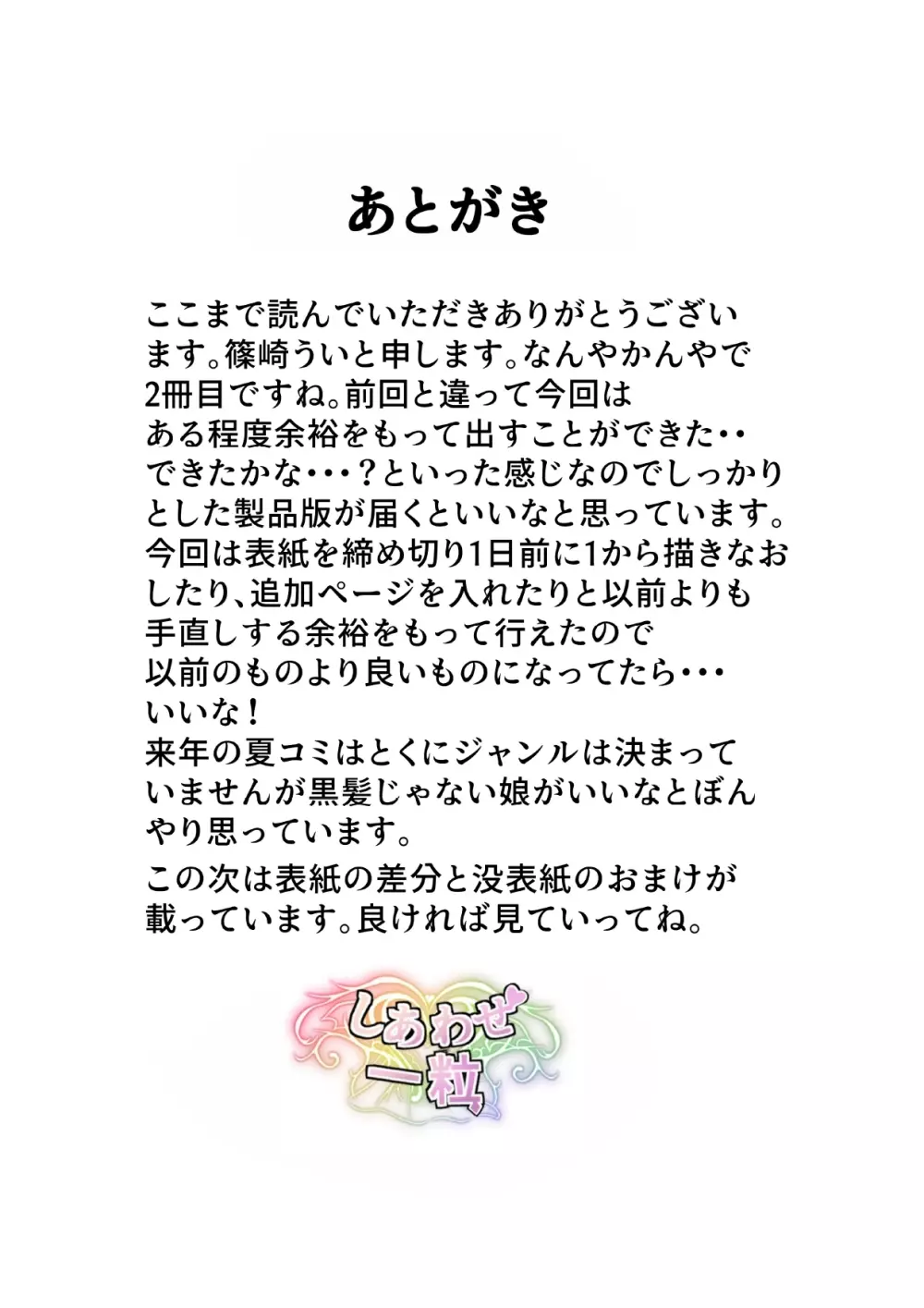 気づいたときには堕とされていました 24ページ