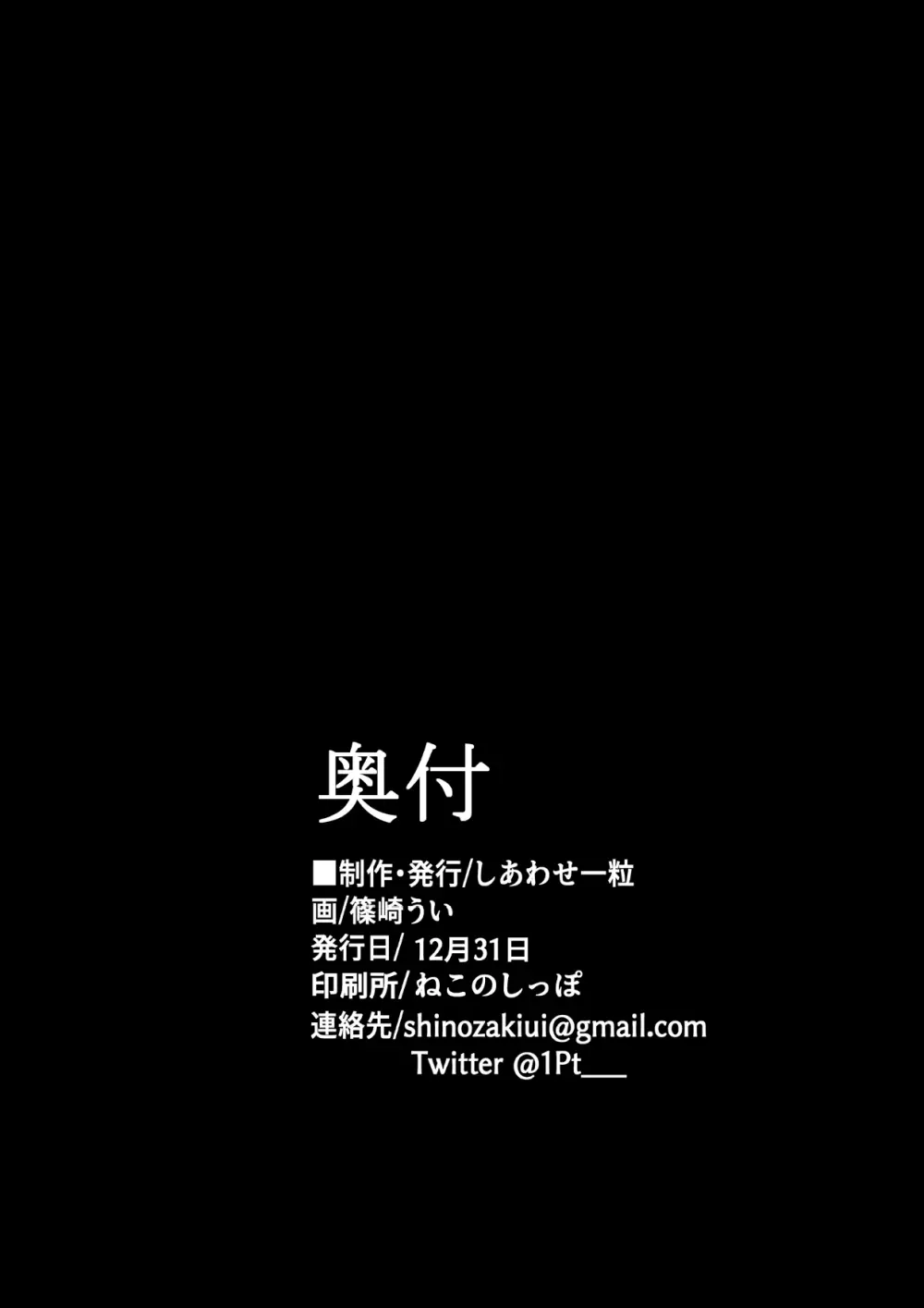 気づいたときには堕とされていました 29ページ