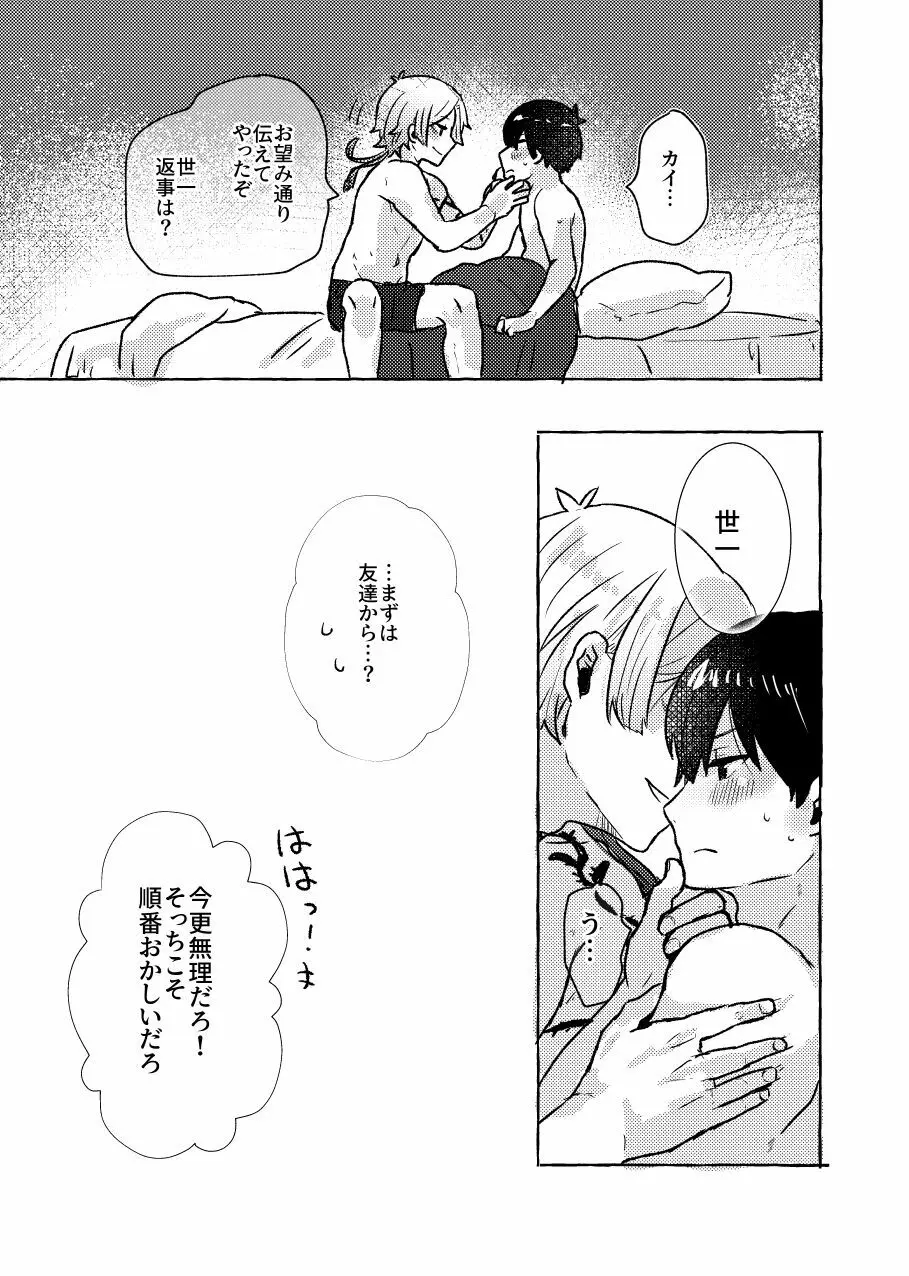 Liebe,とよぶにははやすぎる 29ページ