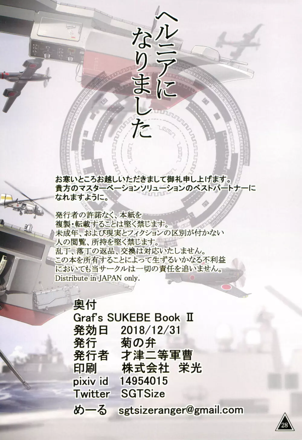 Graf’s SUKEBE Book II 30ページ