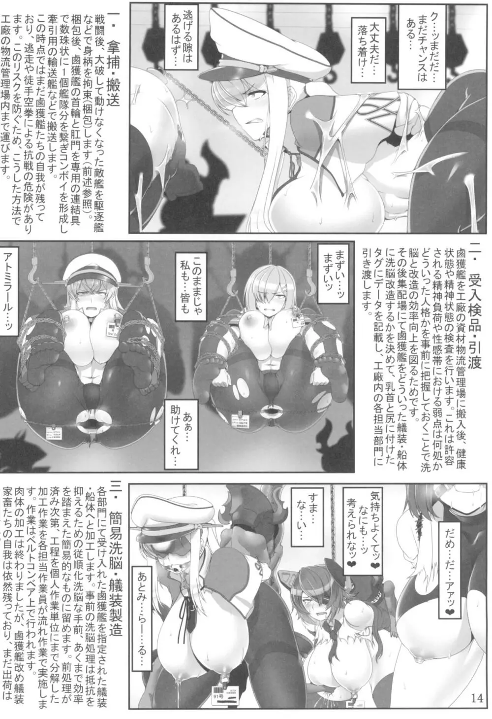 被害妄想 16ページ