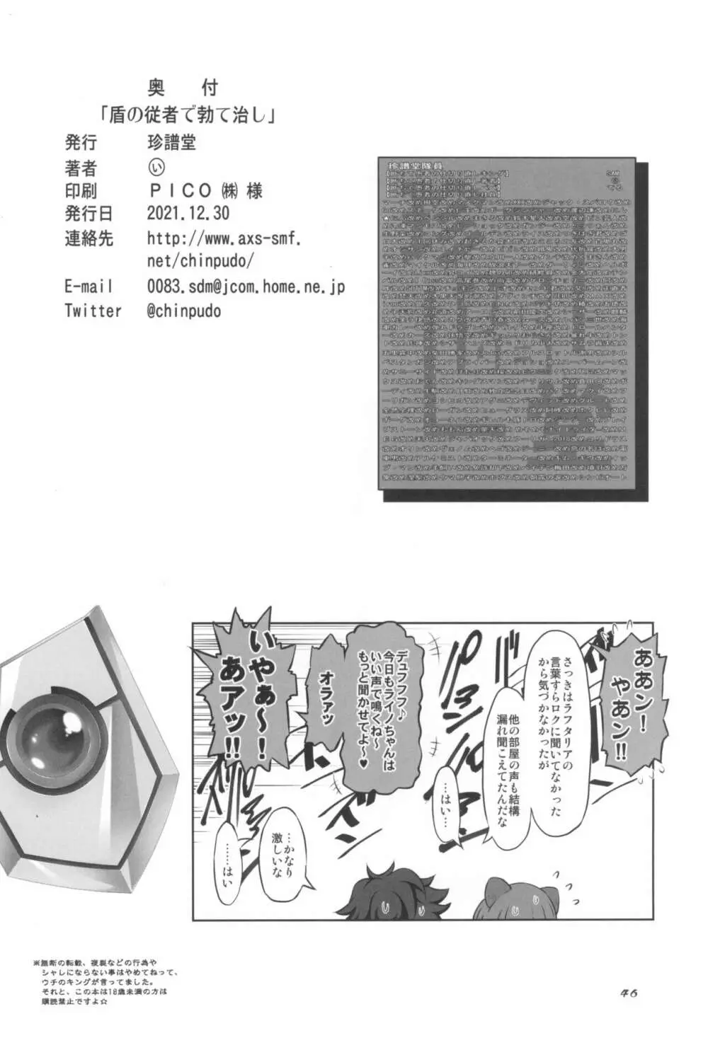 盾の従者で勃て治し 48ページ