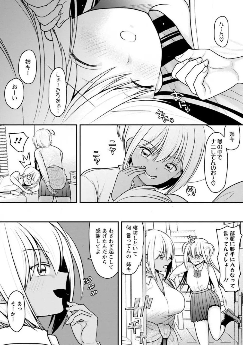 幼馴染みのギャルJK妹に射●管理されました〜兄キの絶倫チ●ポおいしいっ〜【R18版】 1-9 103ページ