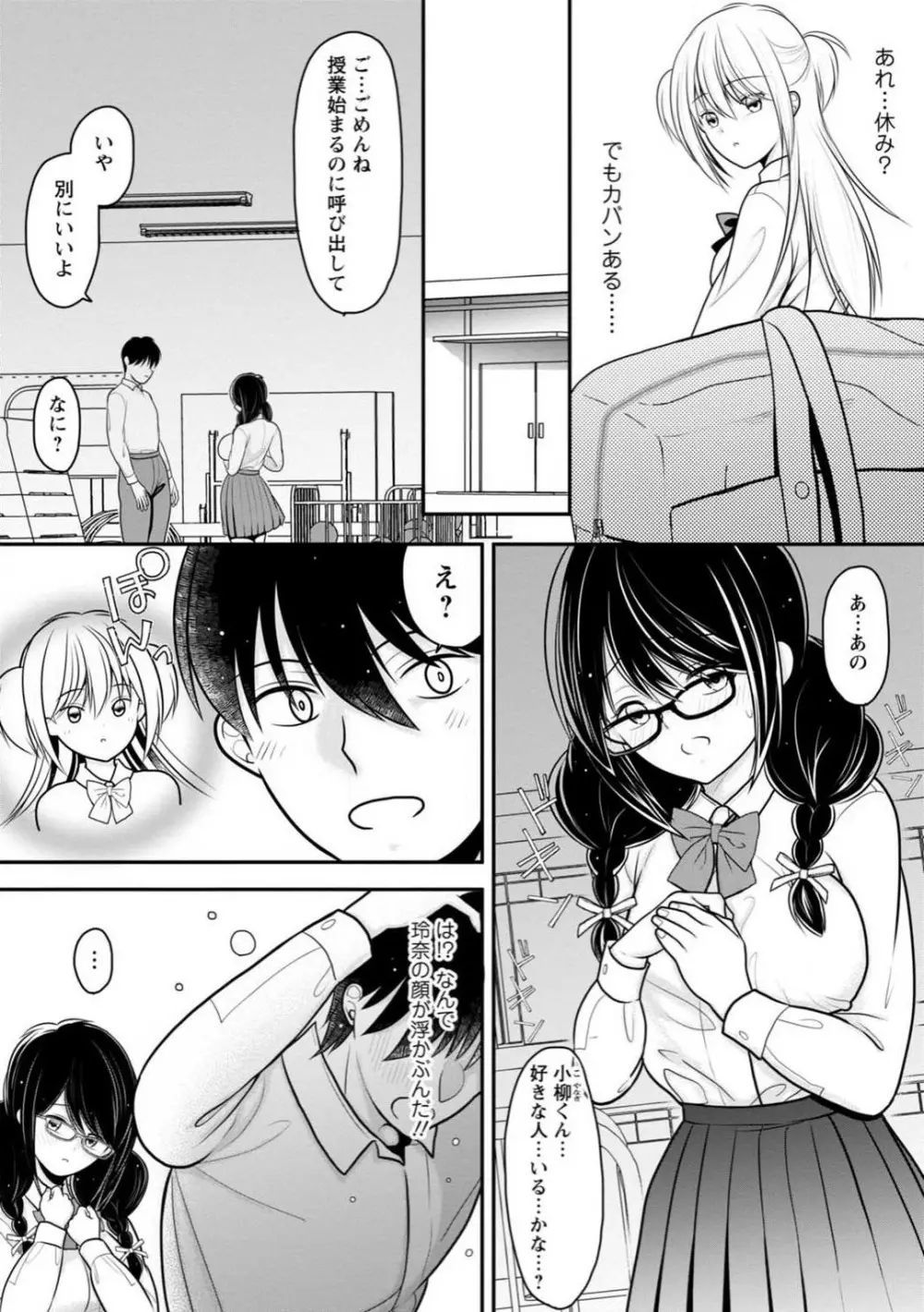 幼馴染みのギャルJK妹に射●管理されました〜兄キの絶倫チ●ポおいしいっ〜【R18版】 1-9 106ページ