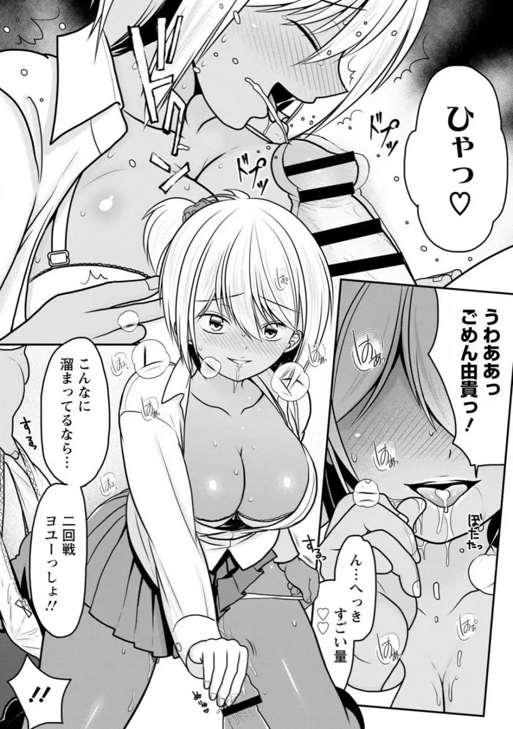 幼馴染みのギャルJK妹に射●管理されました〜兄キの絶倫チ●ポおいしいっ〜【R18版】 1-9 12ページ