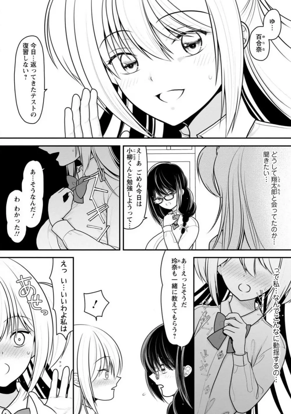 幼馴染みのギャルJK妹に射●管理されました〜兄キの絶倫チ●ポおいしいっ〜【R18版】 1-9 127ページ