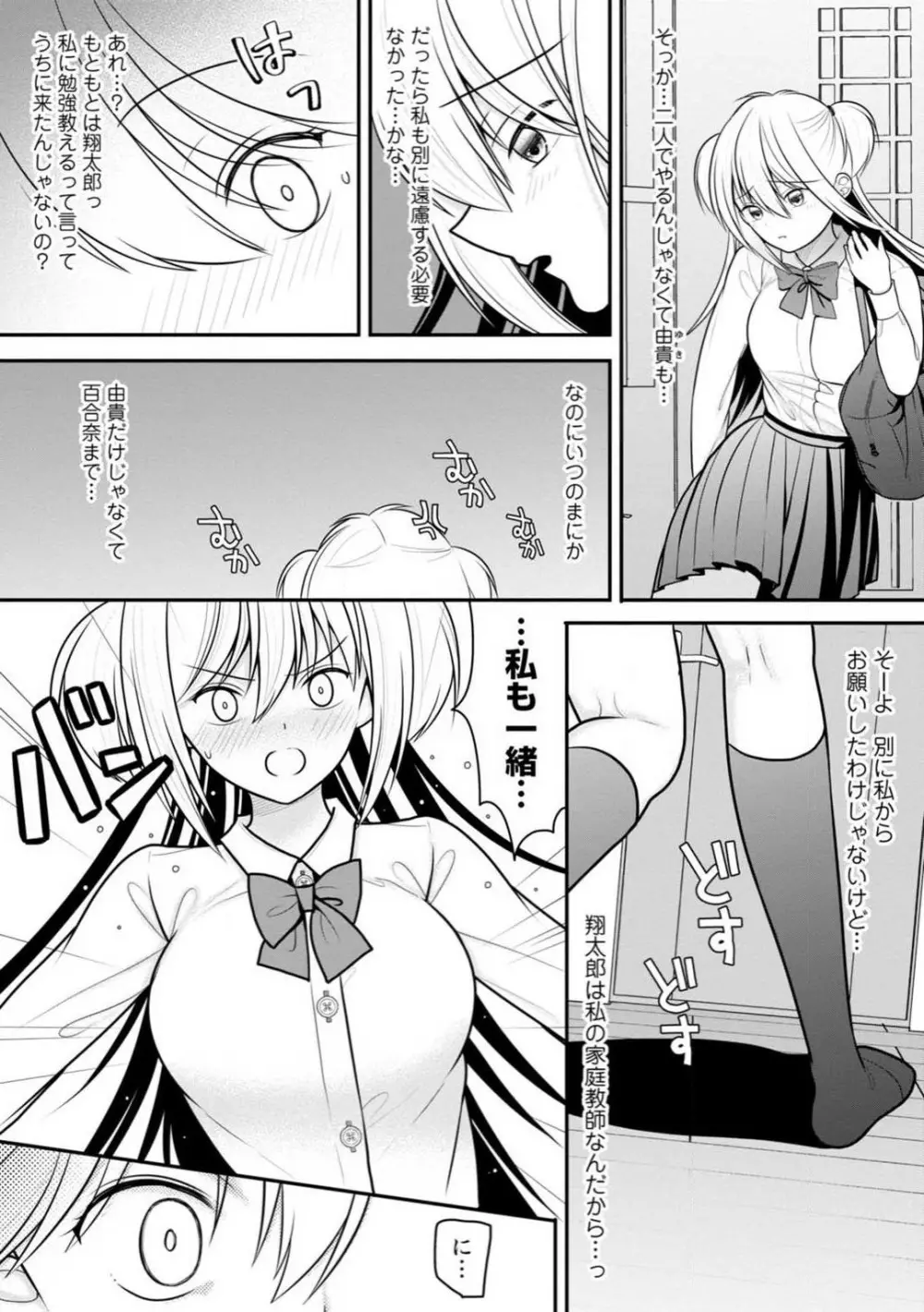 幼馴染みのギャルJK妹に射●管理されました〜兄キの絶倫チ●ポおいしいっ〜【R18版】 1-9 129ページ