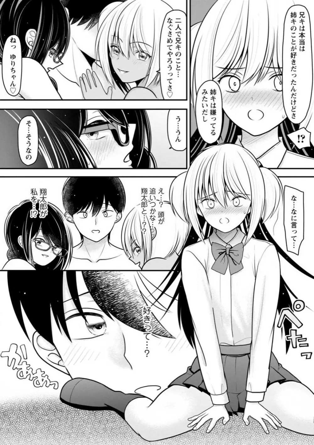 幼馴染みのギャルJK妹に射●管理されました〜兄キの絶倫チ●ポおいしいっ〜【R18版】 1-9 131ページ