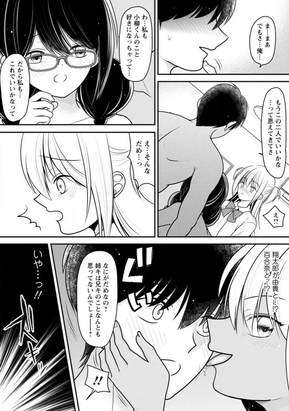 幼馴染みのギャルJK妹に射●管理されました〜兄キの絶倫チ●ポおいしいっ〜【R18版】 1-9 132ページ