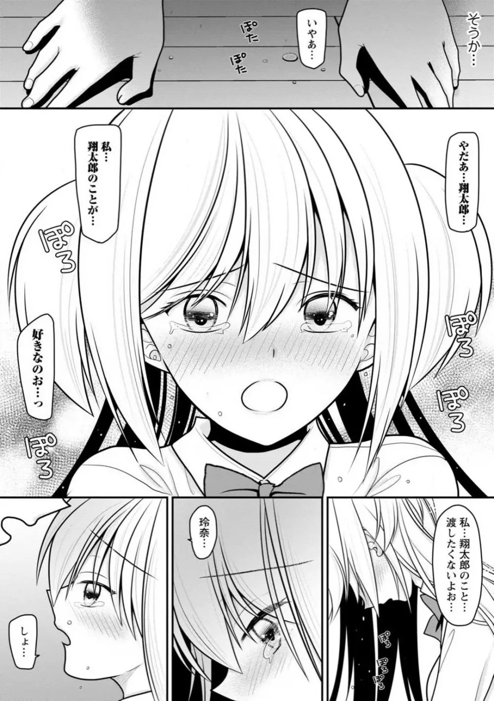 幼馴染みのギャルJK妹に射●管理されました〜兄キの絶倫チ●ポおいしいっ〜【R18版】 1-9 133ページ