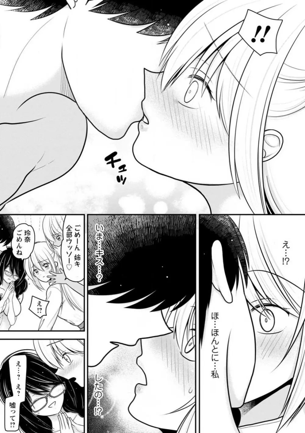 幼馴染みのギャルJK妹に射●管理されました〜兄キの絶倫チ●ポおいしいっ〜【R18版】 1-9 134ページ