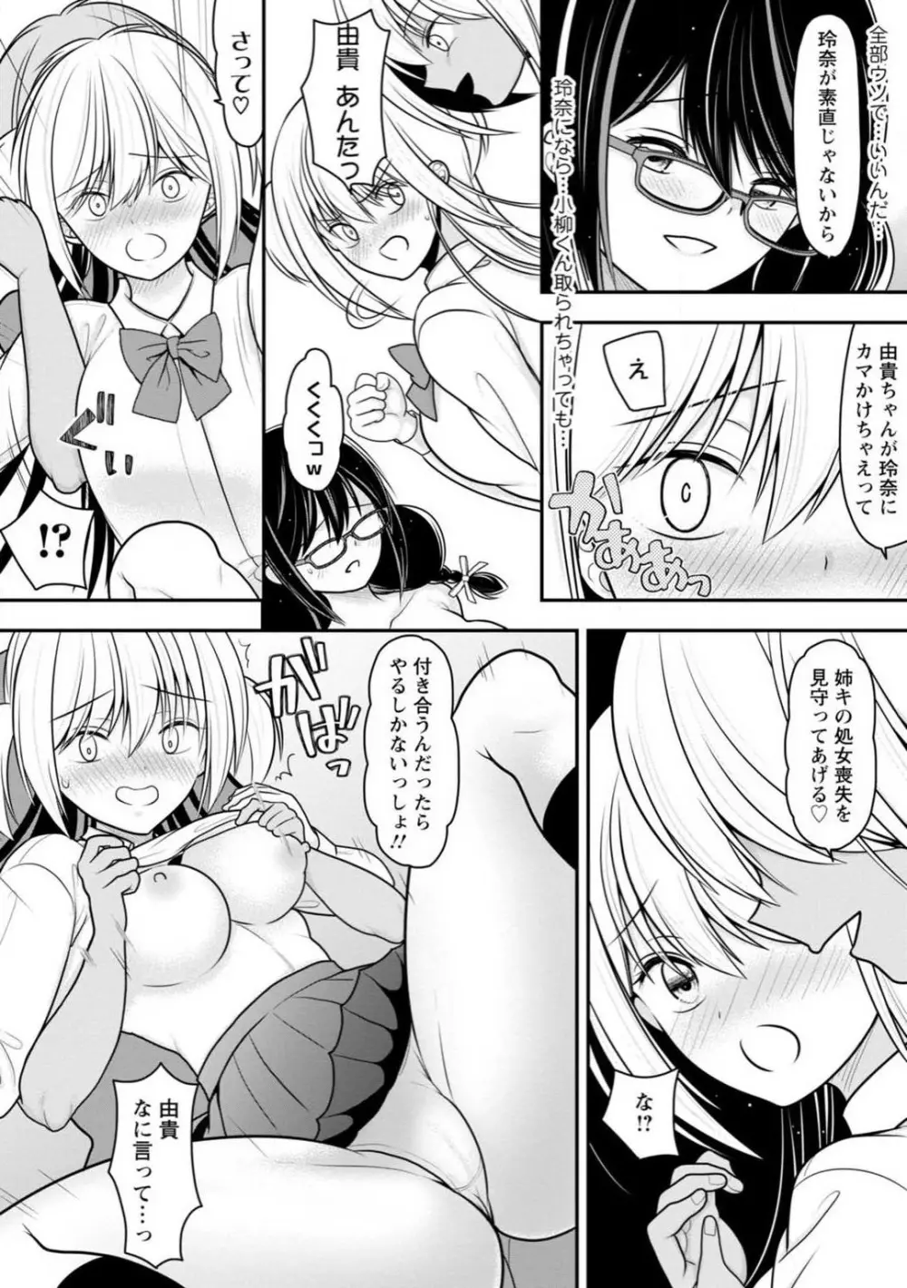 幼馴染みのギャルJK妹に射●管理されました〜兄キの絶倫チ●ポおいしいっ〜【R18版】 1-9 135ページ