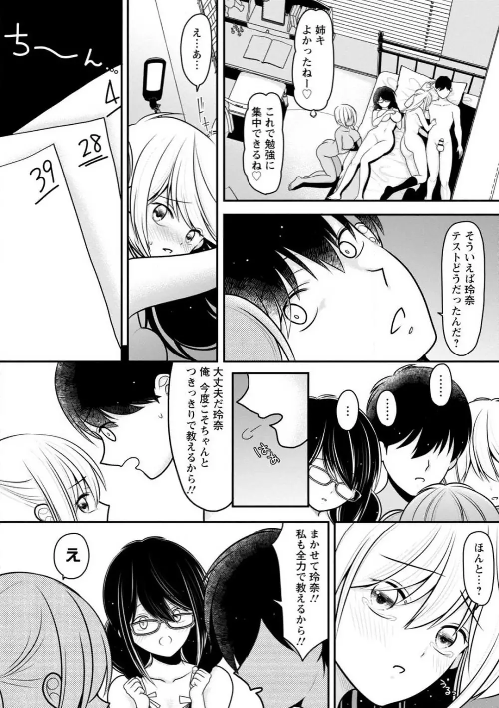 幼馴染みのギャルJK妹に射●管理されました〜兄キの絶倫チ●ポおいしいっ〜【R18版】 1-9 149ページ