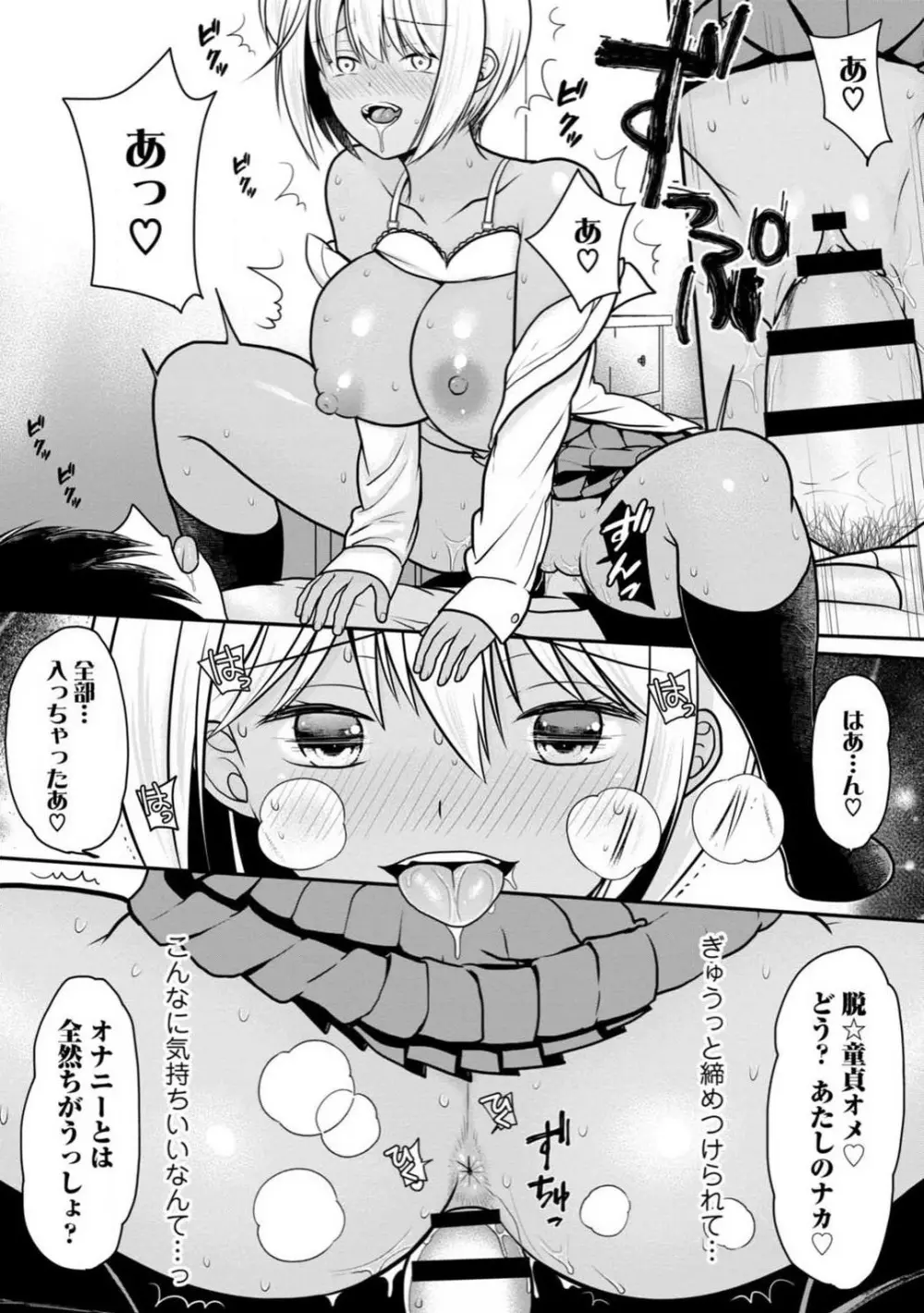 幼馴染みのギャルJK妹に射●管理されました〜兄キの絶倫チ●ポおいしいっ〜【R18版】 1-9 15ページ