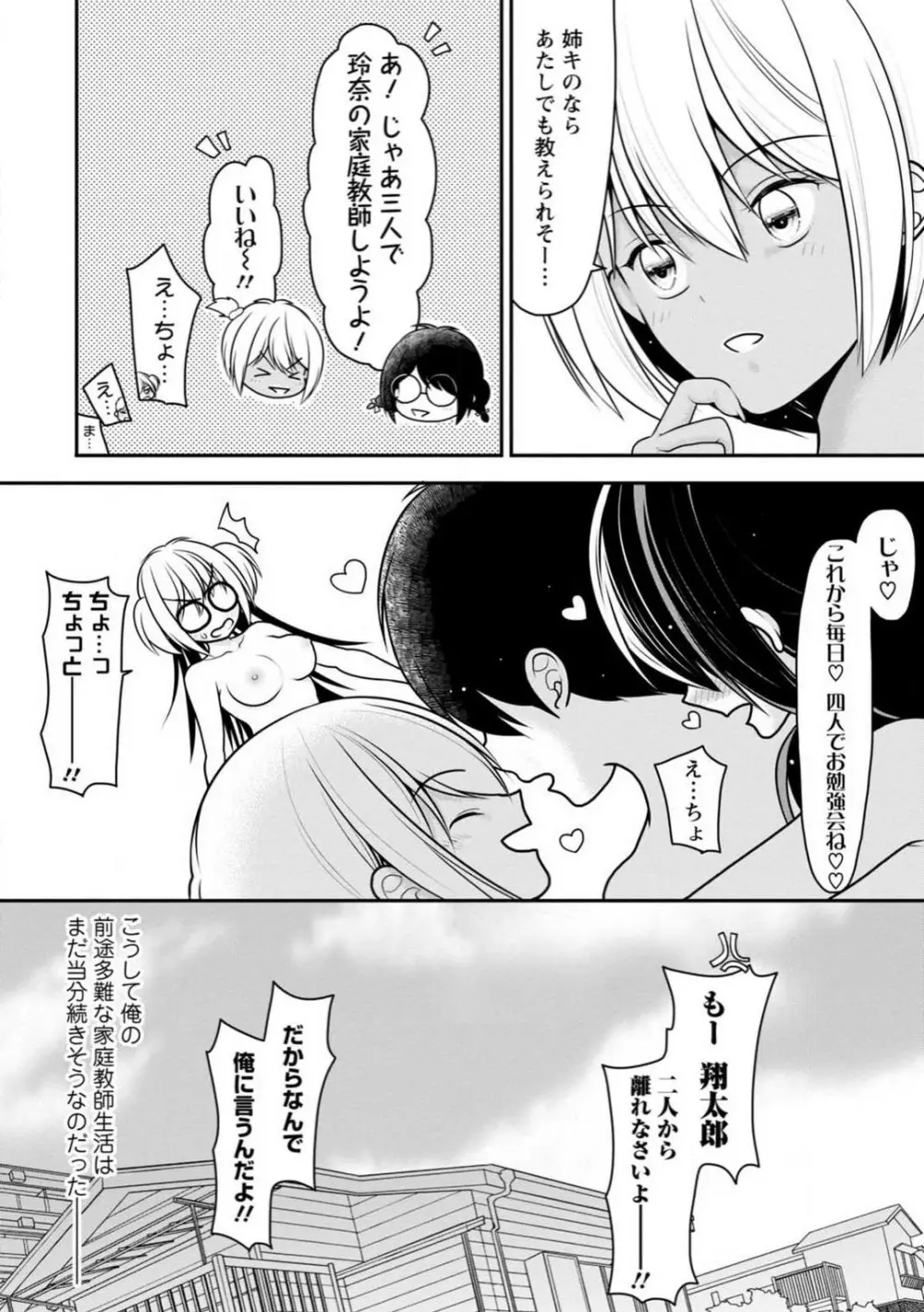 幼馴染みのギャルJK妹に射●管理されました〜兄キの絶倫チ●ポおいしいっ〜【R18版】 1-9 150ページ