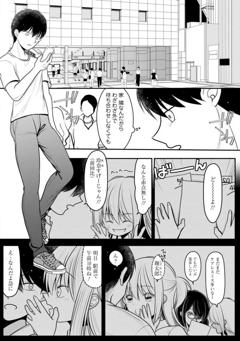 幼馴染みのギャルJK妹に射●管理されました〜兄キの絶倫チ●ポおいしいっ〜【R18版】 1-9 152ページ