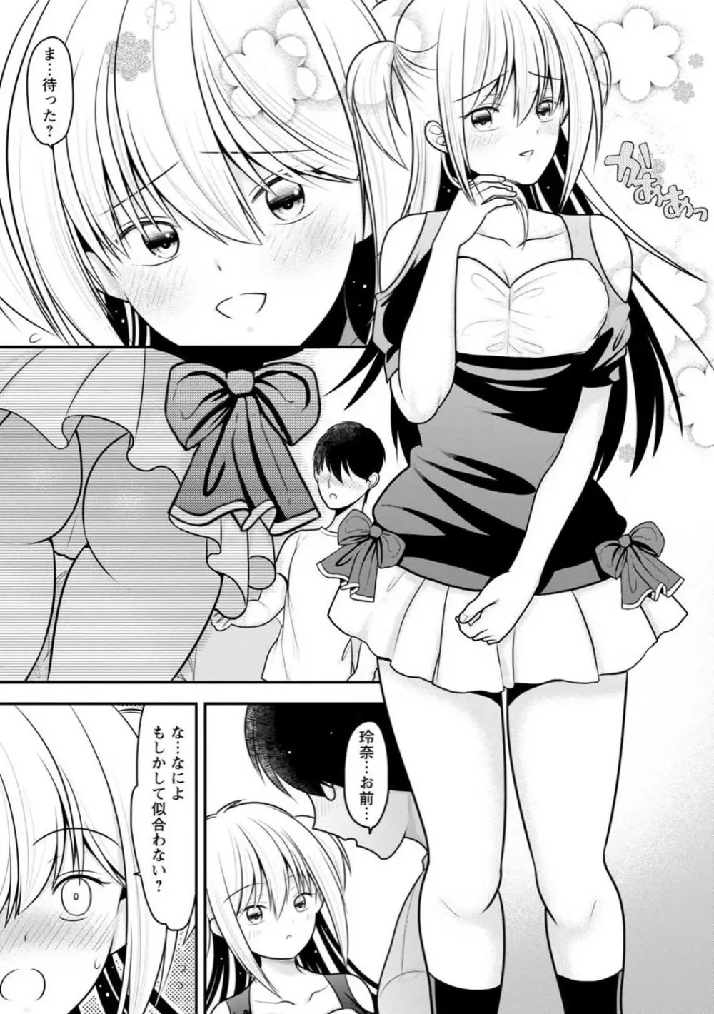 幼馴染みのギャルJK妹に射●管理されました〜兄キの絶倫チ●ポおいしいっ〜【R18版】 1-9 154ページ