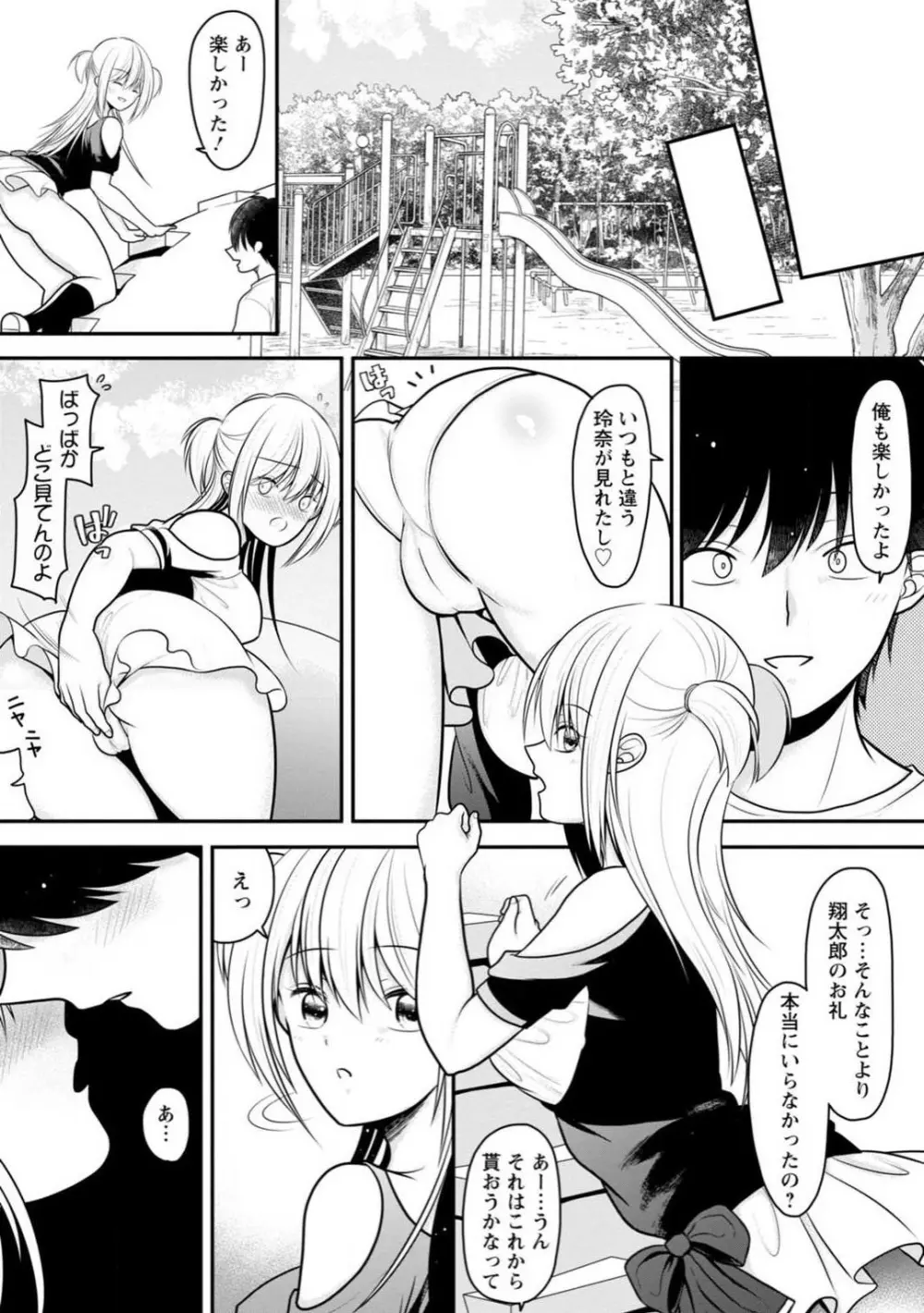 幼馴染みのギャルJK妹に射●管理されました〜兄キの絶倫チ●ポおいしいっ〜【R18版】 1-9 158ページ