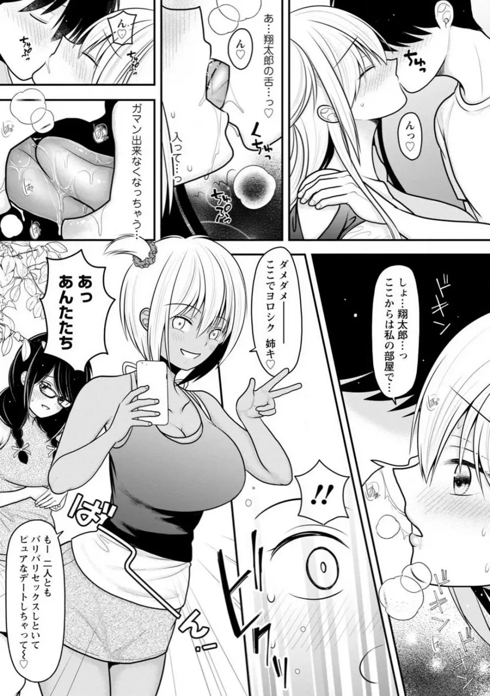 幼馴染みのギャルJK妹に射●管理されました〜兄キの絶倫チ●ポおいしいっ〜【R18版】 1-9 159ページ