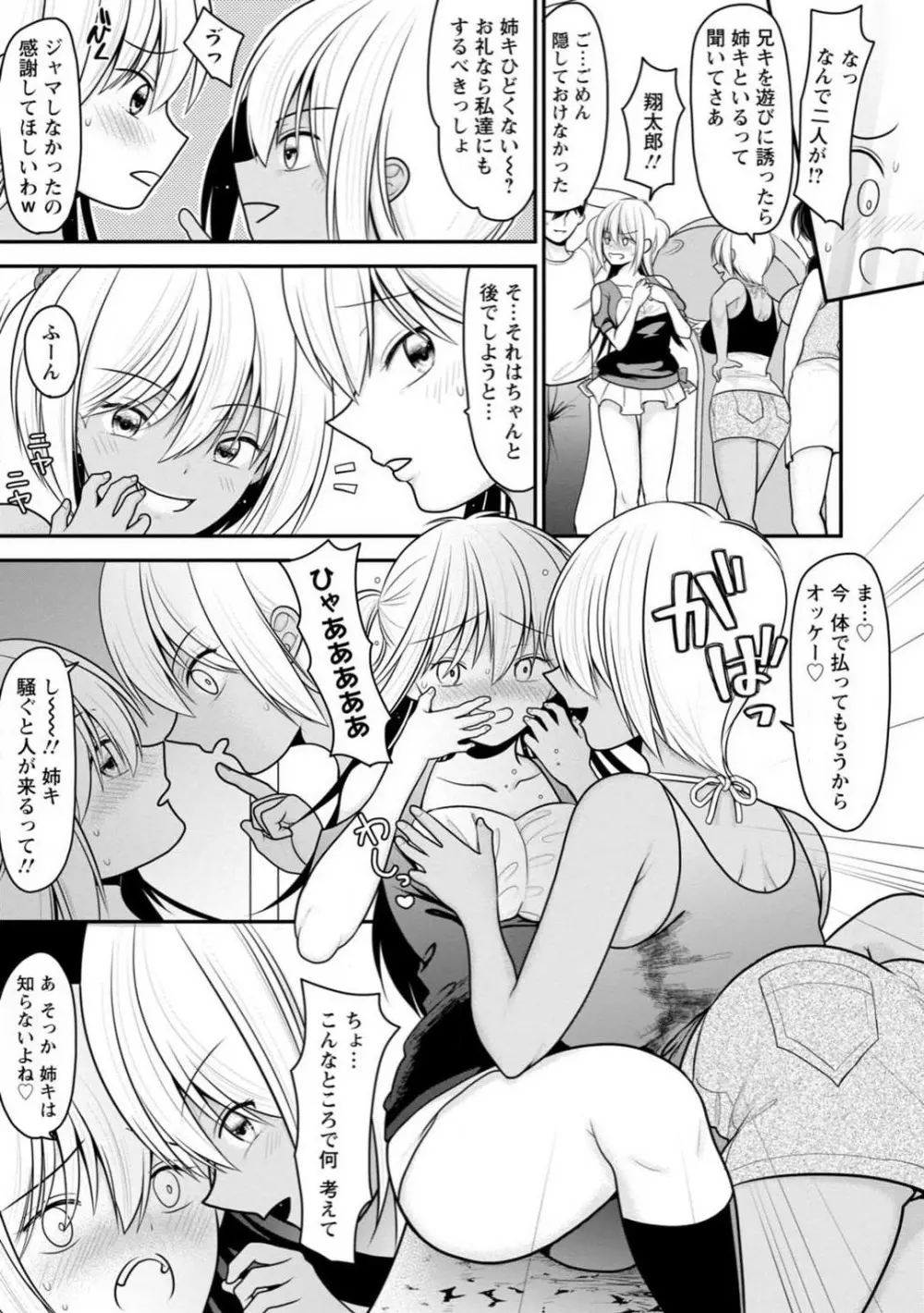 幼馴染みのギャルJK妹に射●管理されました〜兄キの絶倫チ●ポおいしいっ〜【R18版】 1-9 160ページ