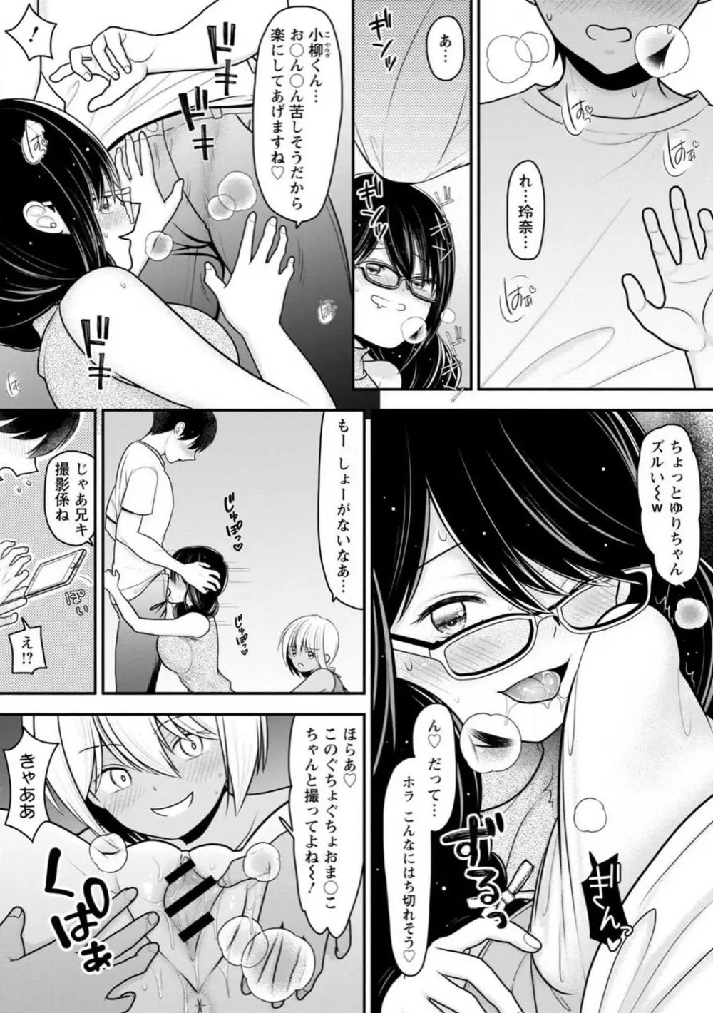 幼馴染みのギャルJK妹に射●管理されました〜兄キの絶倫チ●ポおいしいっ〜【R18版】 1-9 162ページ