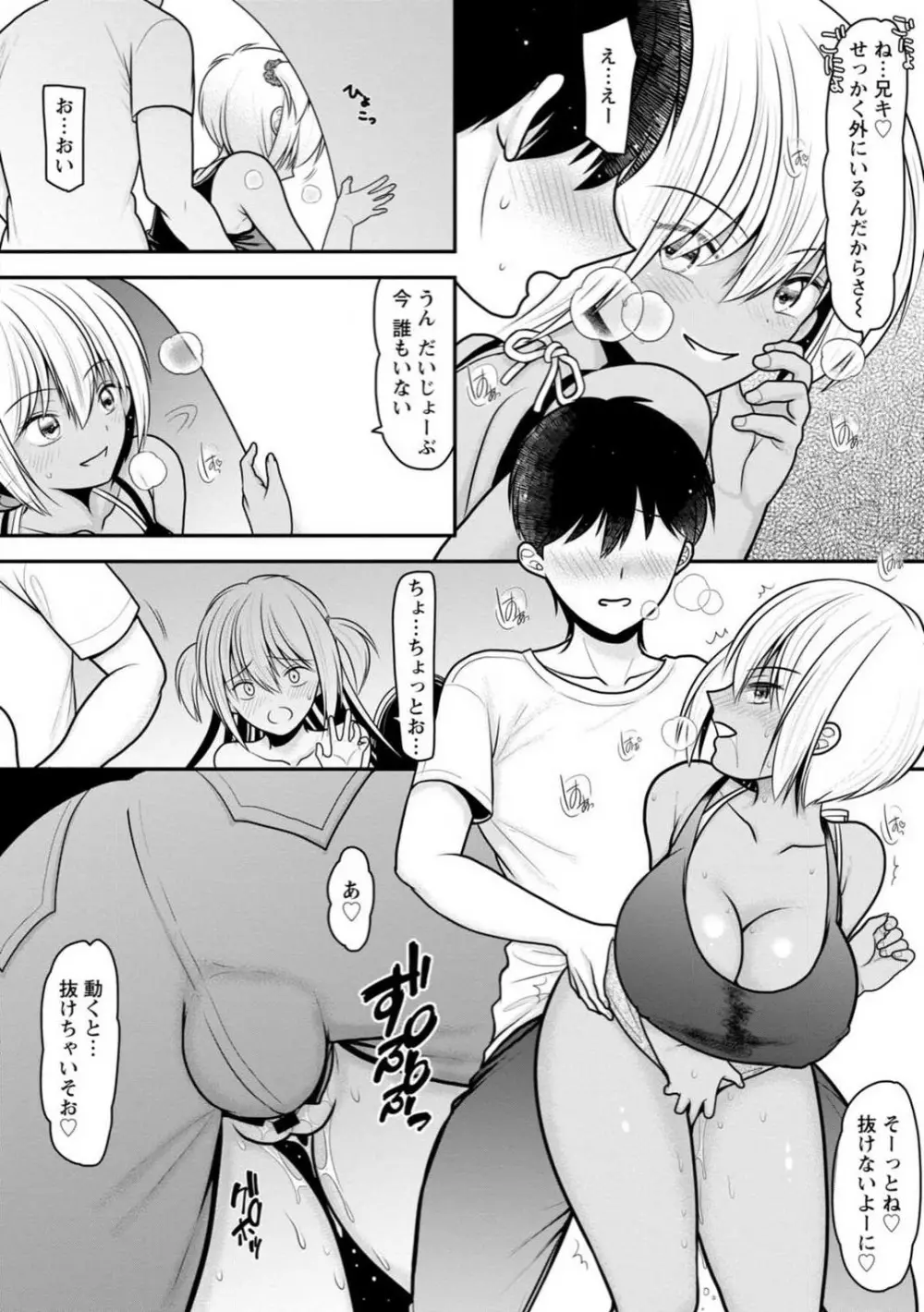 幼馴染みのギャルJK妹に射●管理されました〜兄キの絶倫チ●ポおいしいっ〜【R18版】 1-9 167ページ