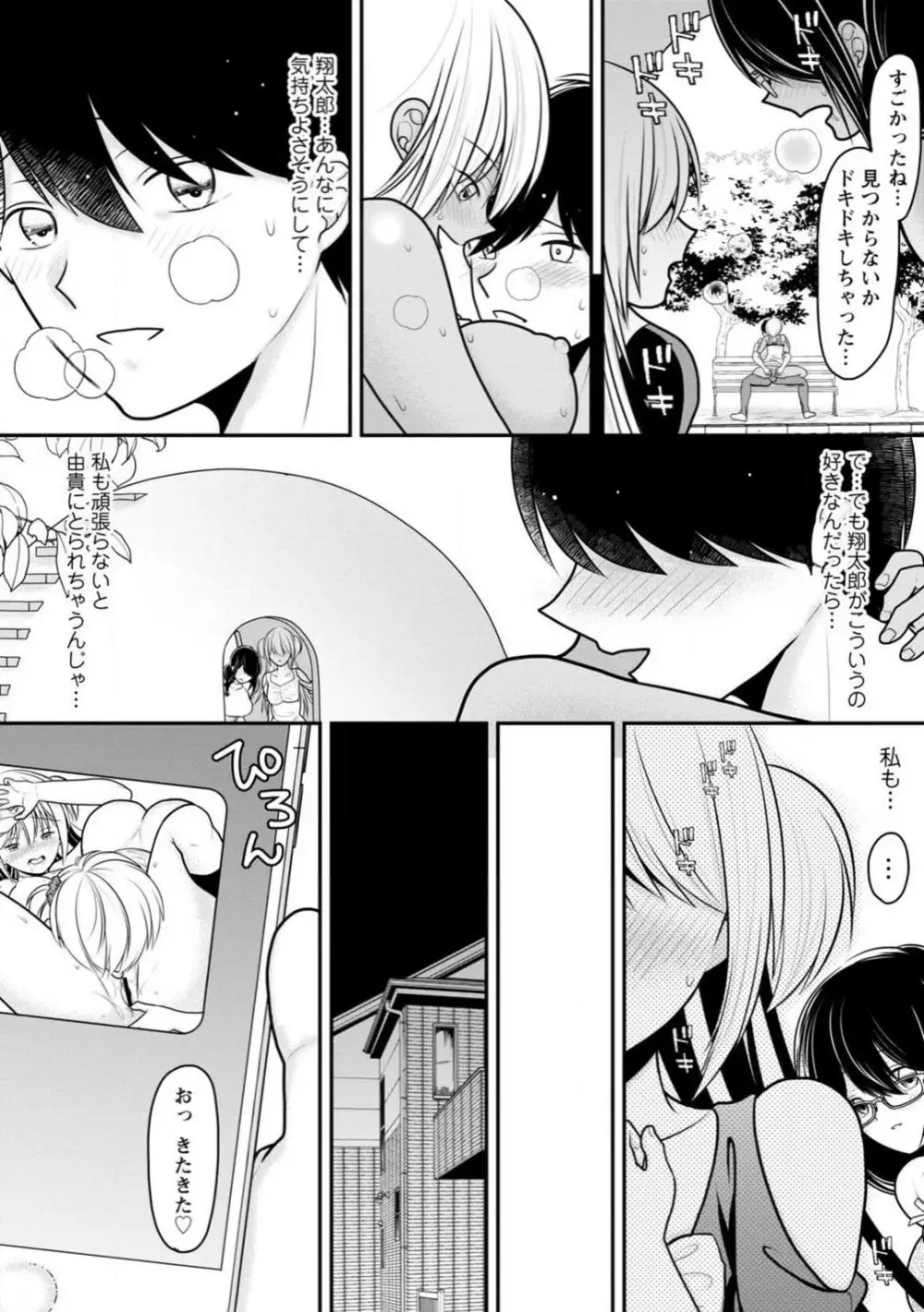 幼馴染みのギャルJK妹に射●管理されました〜兄キの絶倫チ●ポおいしいっ〜【R18版】 1-9 174ページ