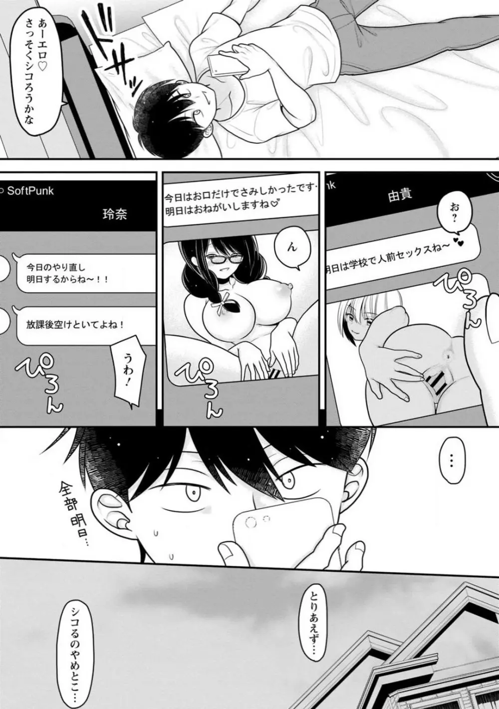 幼馴染みのギャルJK妹に射●管理されました〜兄キの絶倫チ●ポおいしいっ〜【R18版】 1-9 175ページ