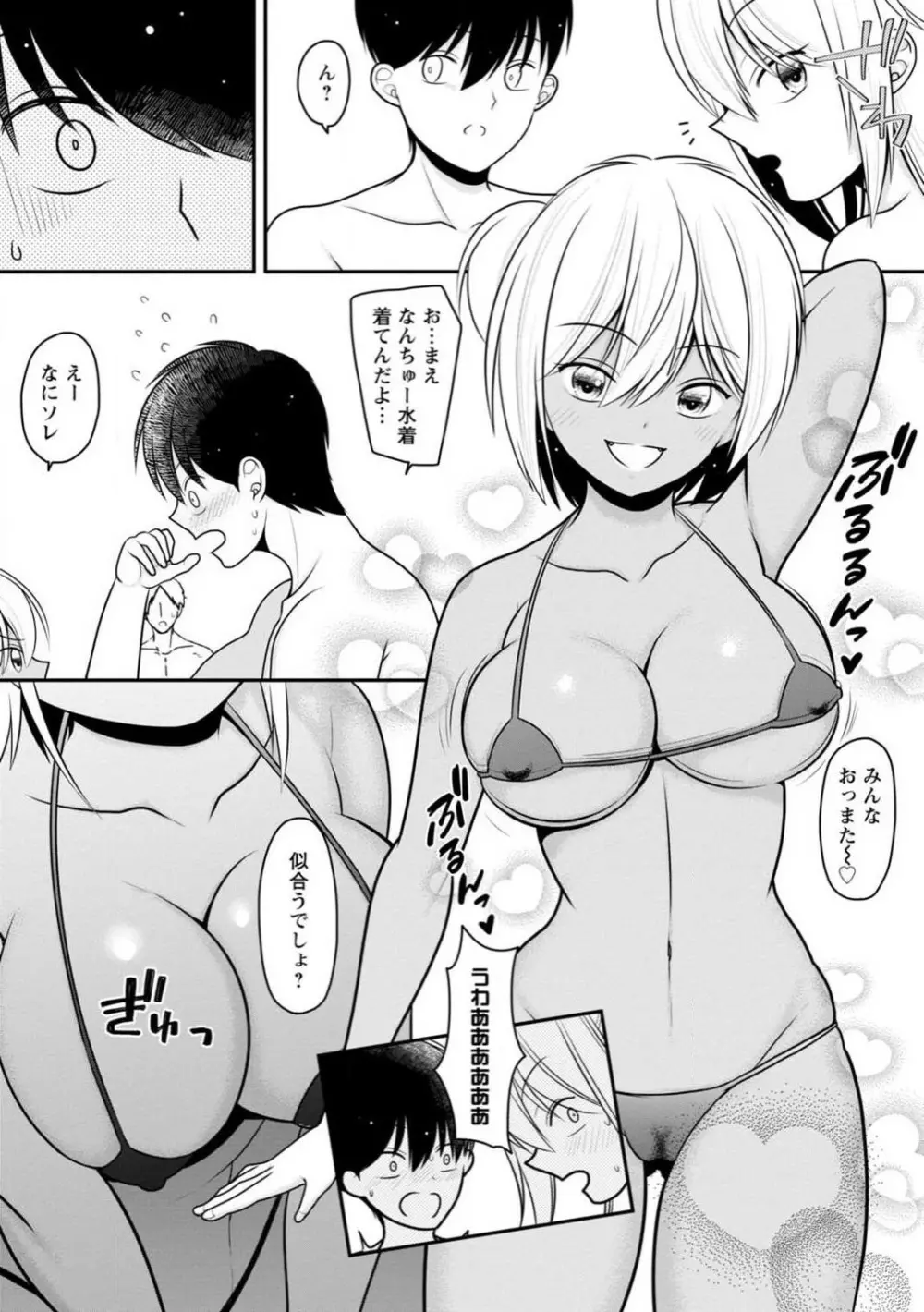 幼馴染みのギャルJK妹に射●管理されました〜兄キの絶倫チ●ポおいしいっ〜【R18版】 1-9 178ページ