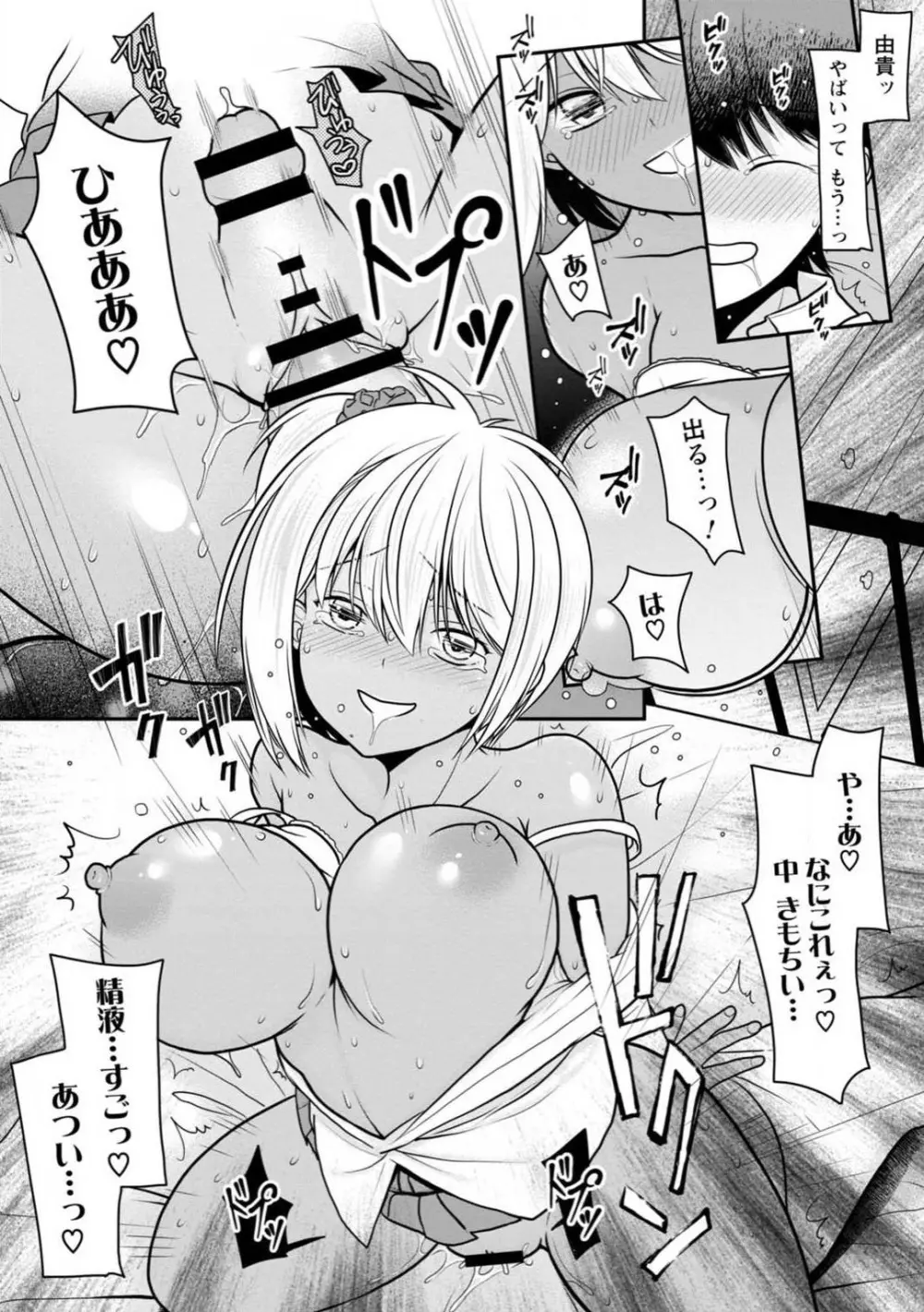 幼馴染みのギャルJK妹に射●管理されました〜兄キの絶倫チ●ポおいしいっ〜【R18版】 1-9 18ページ